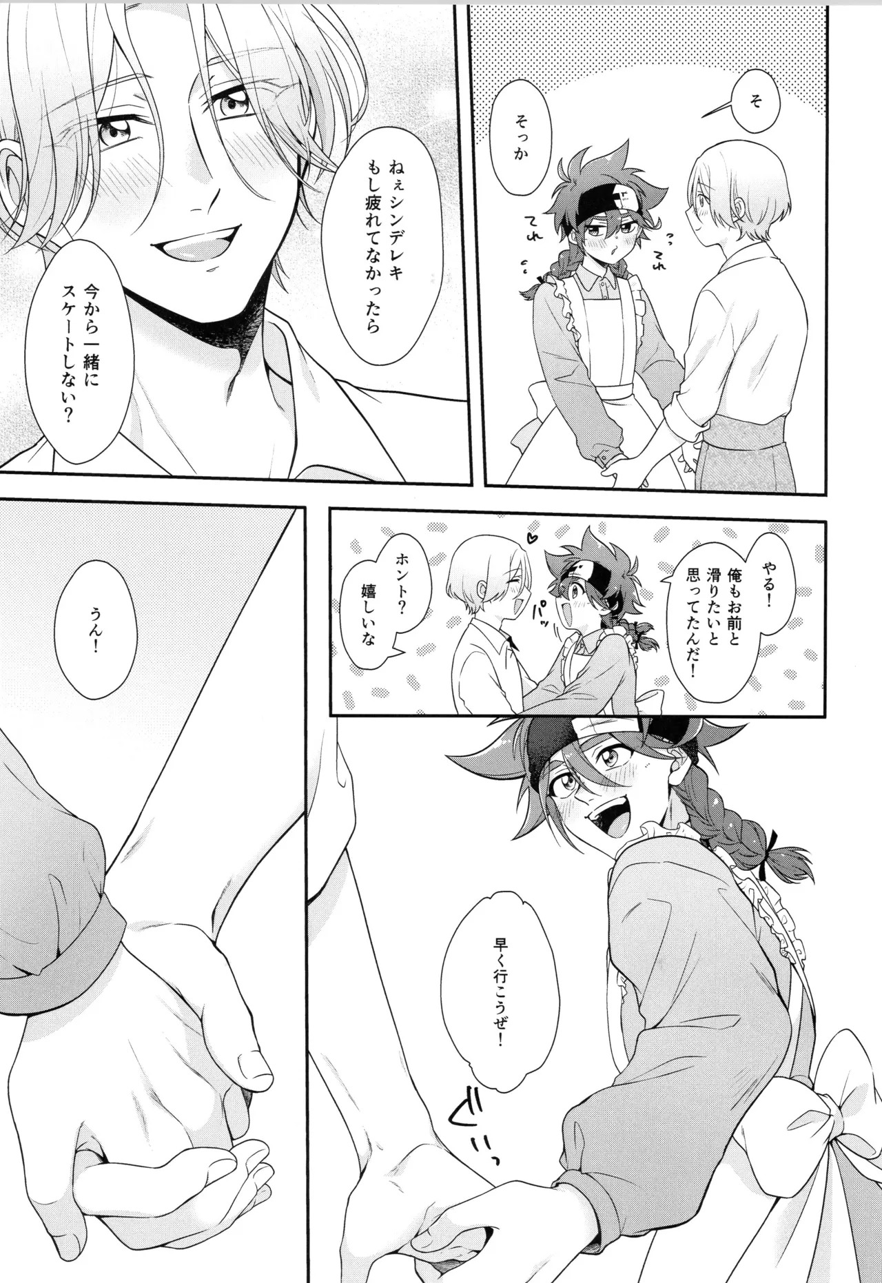 (LOVE→REAS∞N DR2024) [Chairoiyatsu (Chairoino)] INFINITY assort! (SK8 The Infinity) - Page 234