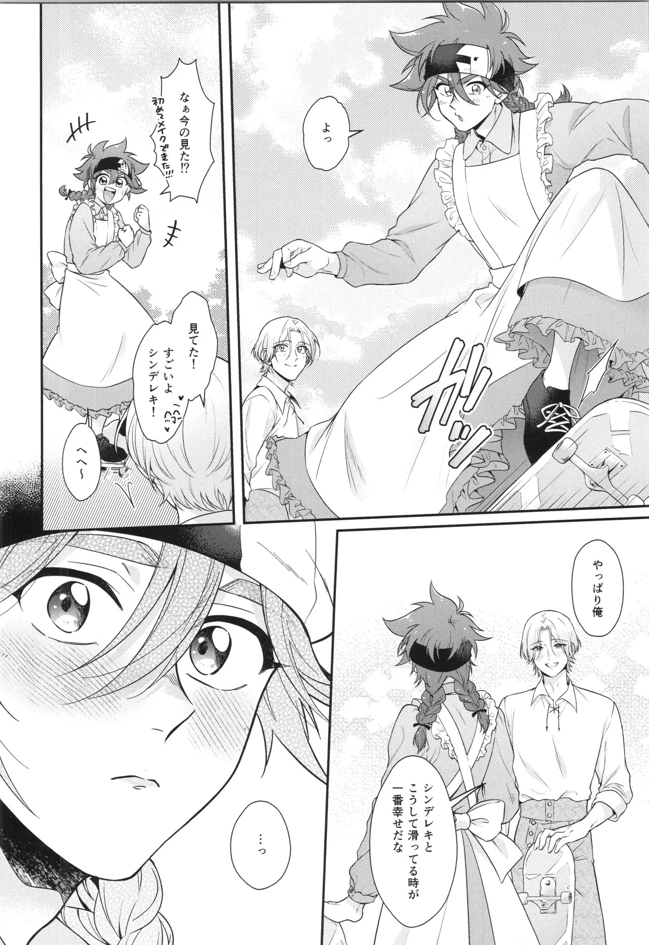 (LOVE→REAS∞N DR2024) [Chairoiyatsu (Chairoino)] INFINITY assort! (SK8 The Infinity) - Page 235