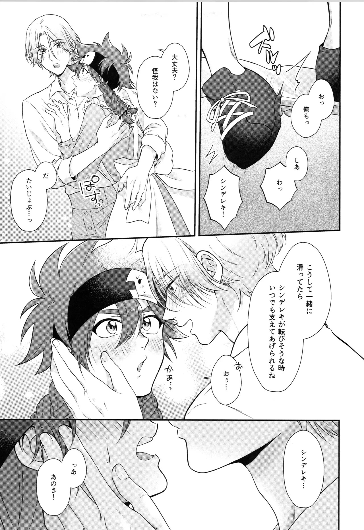 (LOVE→REAS∞N DR2024) [Chairoiyatsu (Chairoino)] INFINITY assort! (SK8 The Infinity) - Page 236