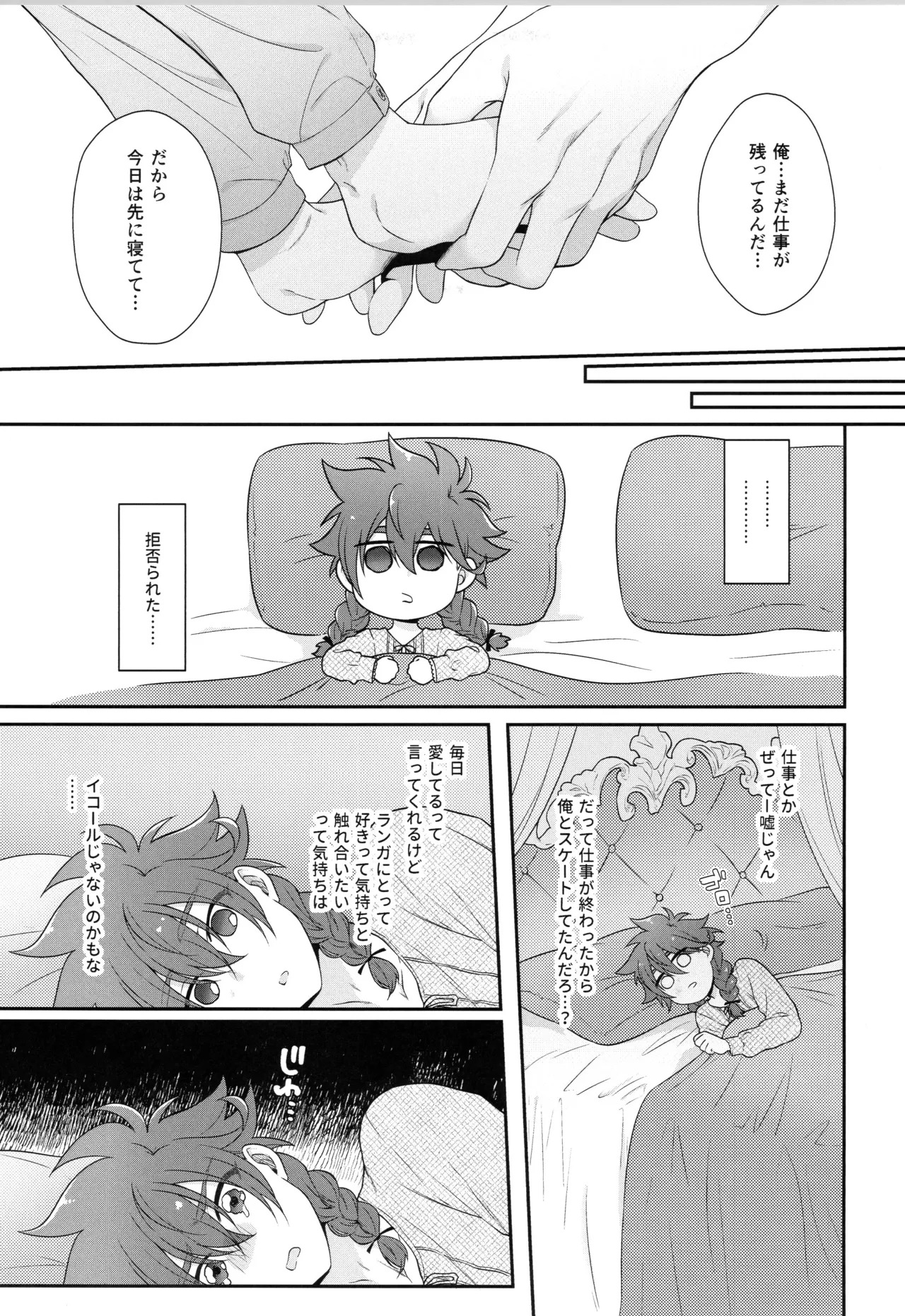 (LOVE→REAS∞N DR2024) [Chairoiyatsu (Chairoino)] INFINITY assort! (SK8 The Infinity) - Page 238