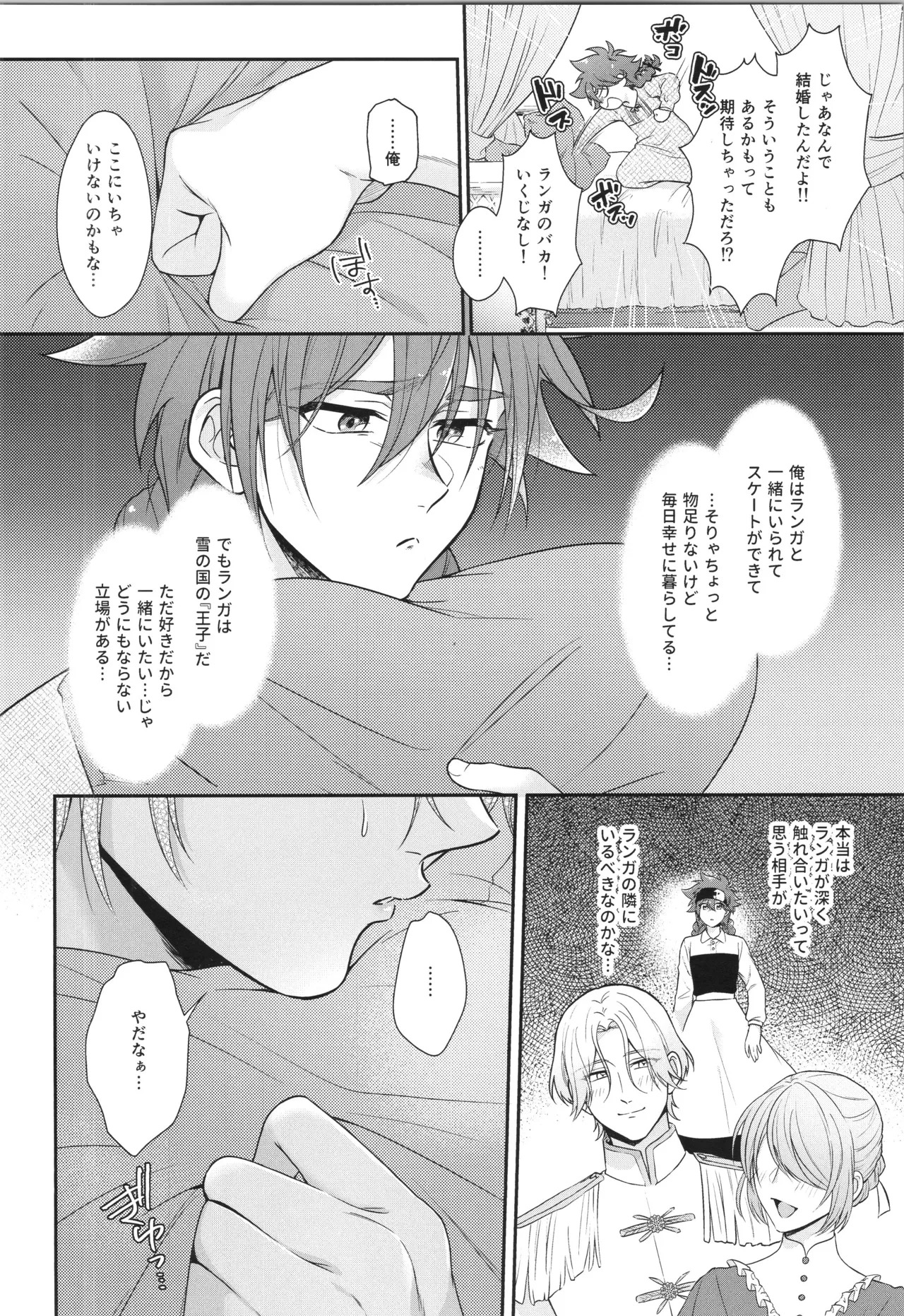 (LOVE→REAS∞N DR2024) [Chairoiyatsu (Chairoino)] INFINITY assort! (SK8 The Infinity) - Page 239