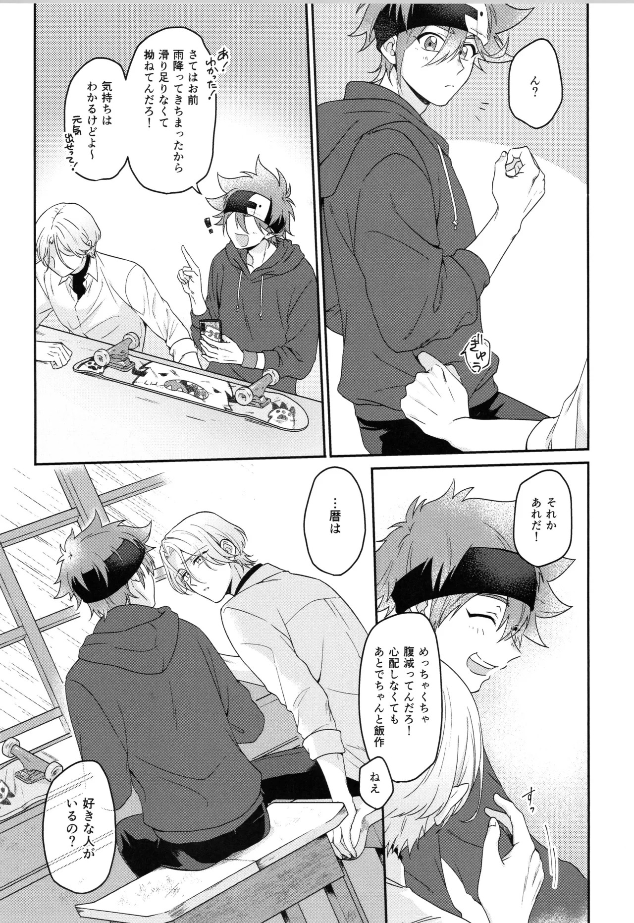 (LOVE→REAS∞N DR2024) [Chairoiyatsu (Chairoino)] INFINITY assort! (SK8 The Infinity) - Page 24