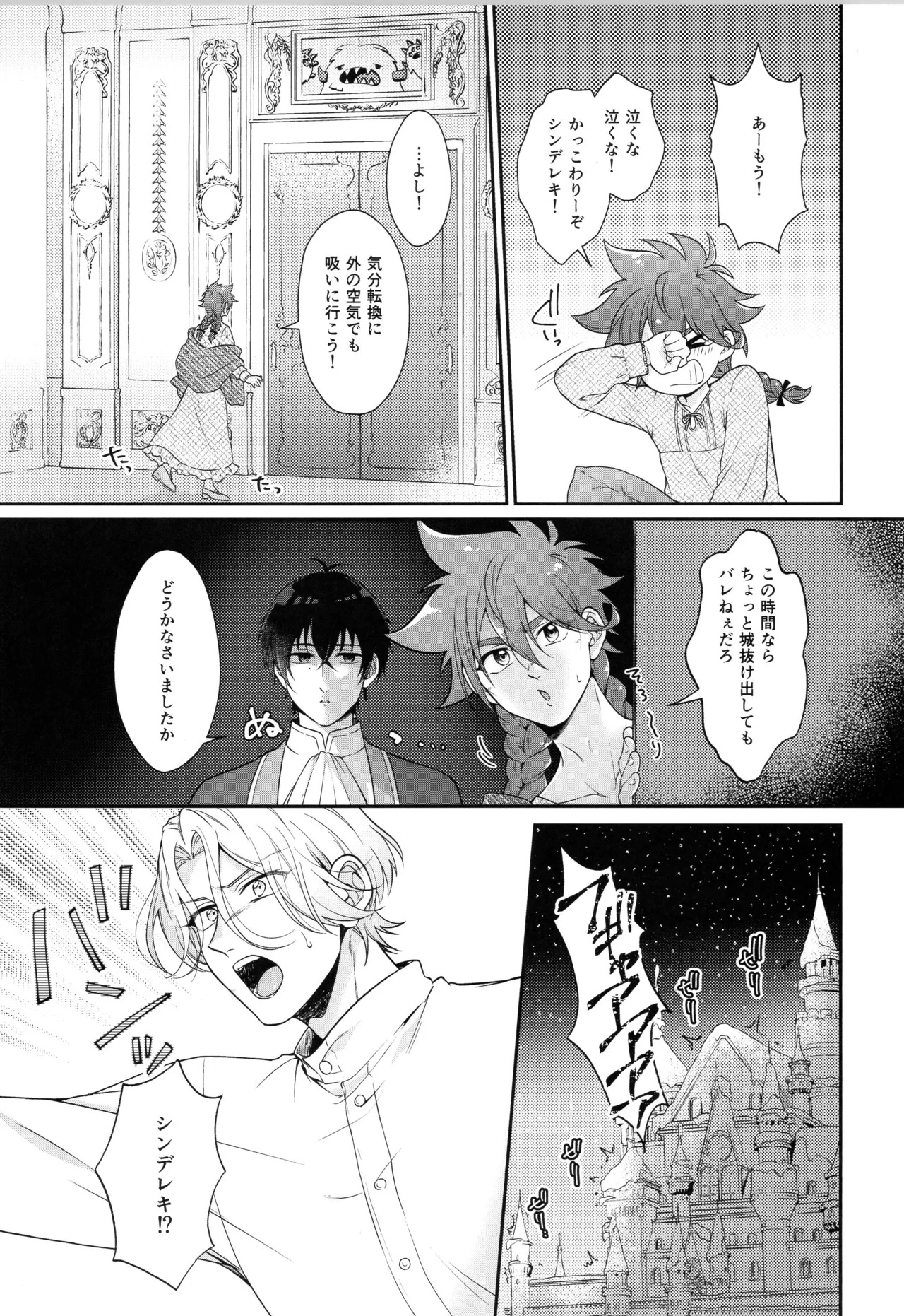 (LOVE→REAS∞N DR2024) [Chairoiyatsu (Chairoino)] INFINITY assort! (SK8 The Infinity) - Page 240