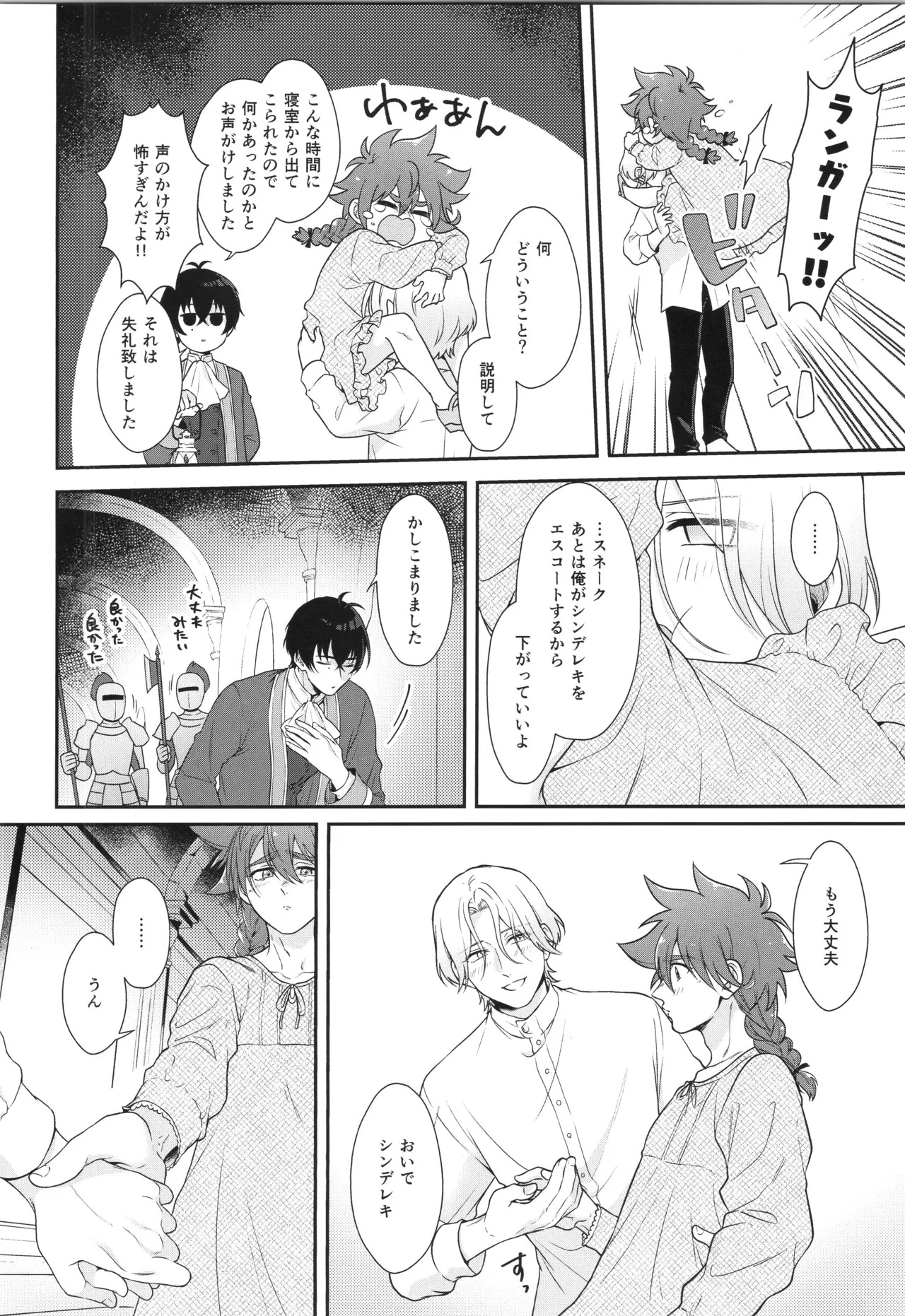 (LOVE→REAS∞N DR2024) [Chairoiyatsu (Chairoino)] INFINITY assort! (SK8 The Infinity) - Page 241