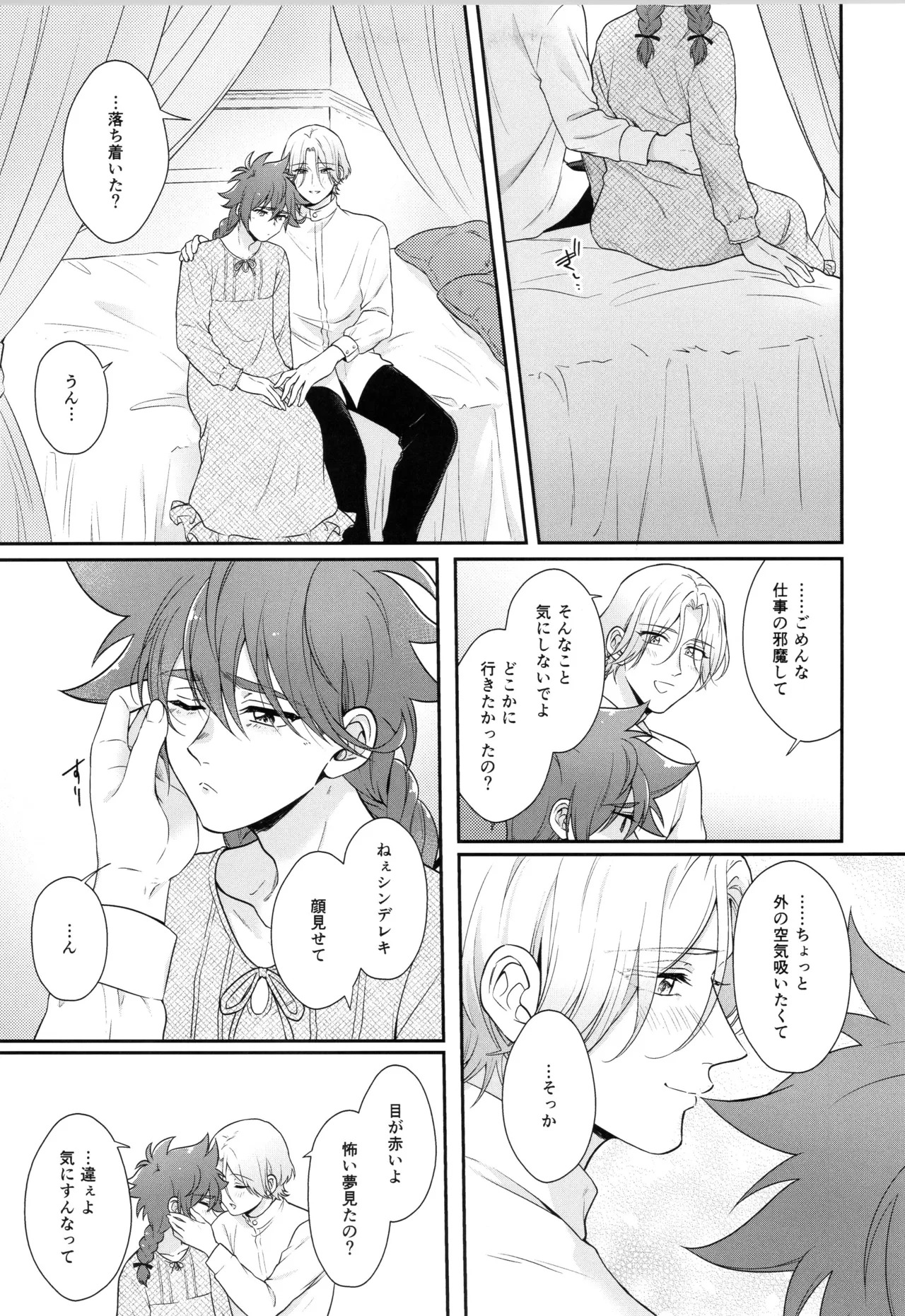 (LOVE→REAS∞N DR2024) [Chairoiyatsu (Chairoino)] INFINITY assort! (SK8 The Infinity) - Page 242