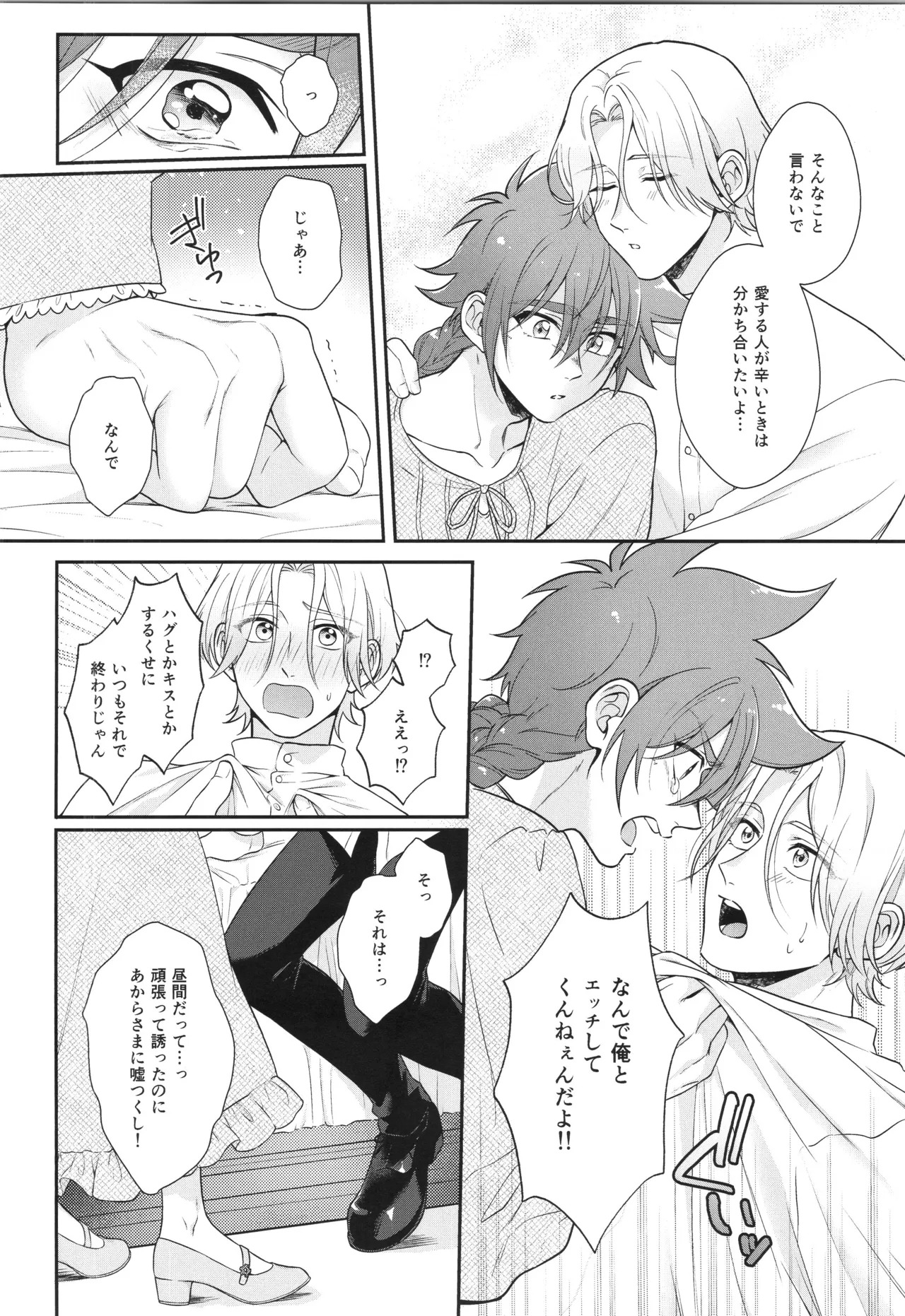 (LOVE→REAS∞N DR2024) [Chairoiyatsu (Chairoino)] INFINITY assort! (SK8 The Infinity) - Page 243