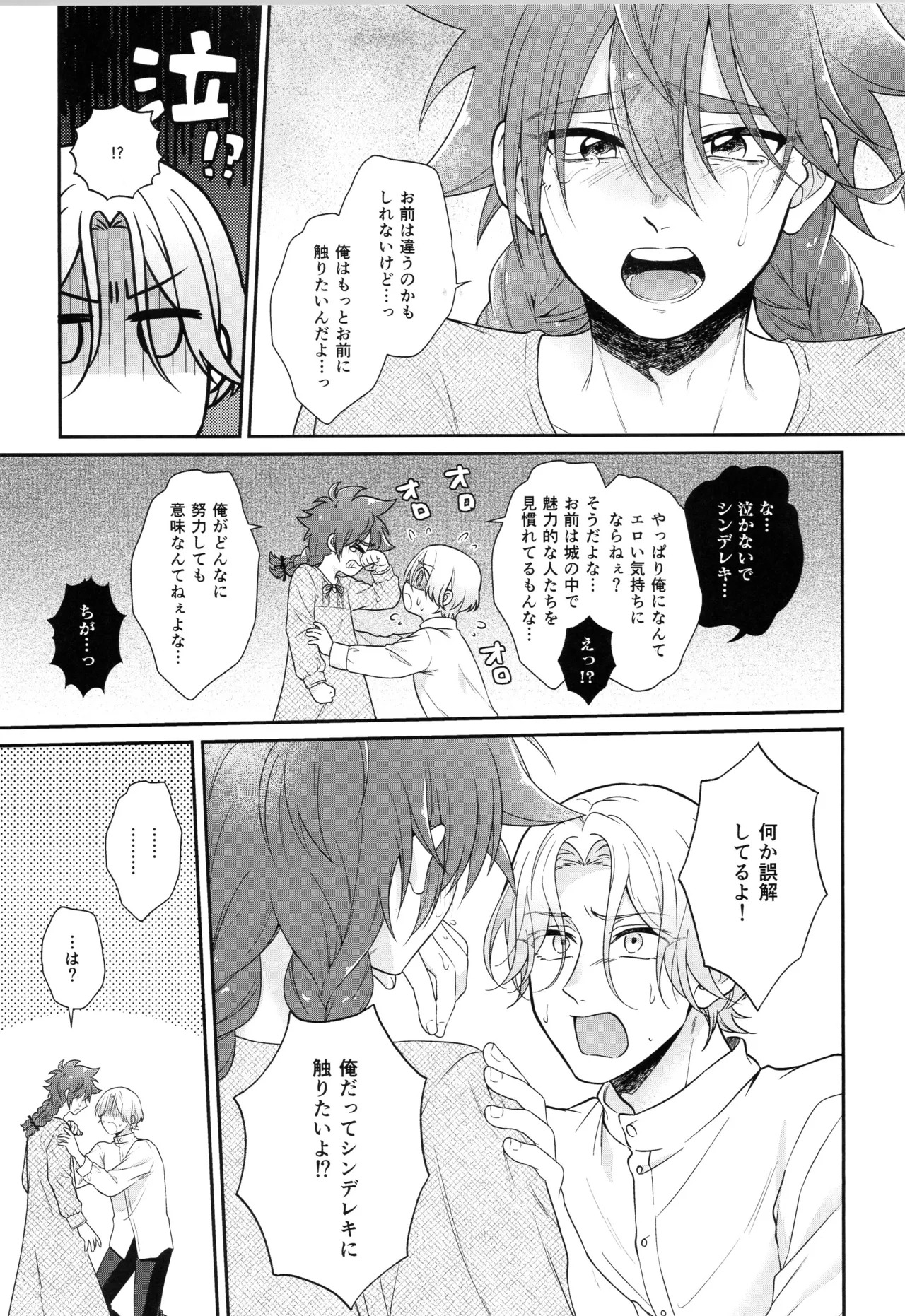(LOVE→REAS∞N DR2024) [Chairoiyatsu (Chairoino)] INFINITY assort! (SK8 The Infinity) - Page 244
