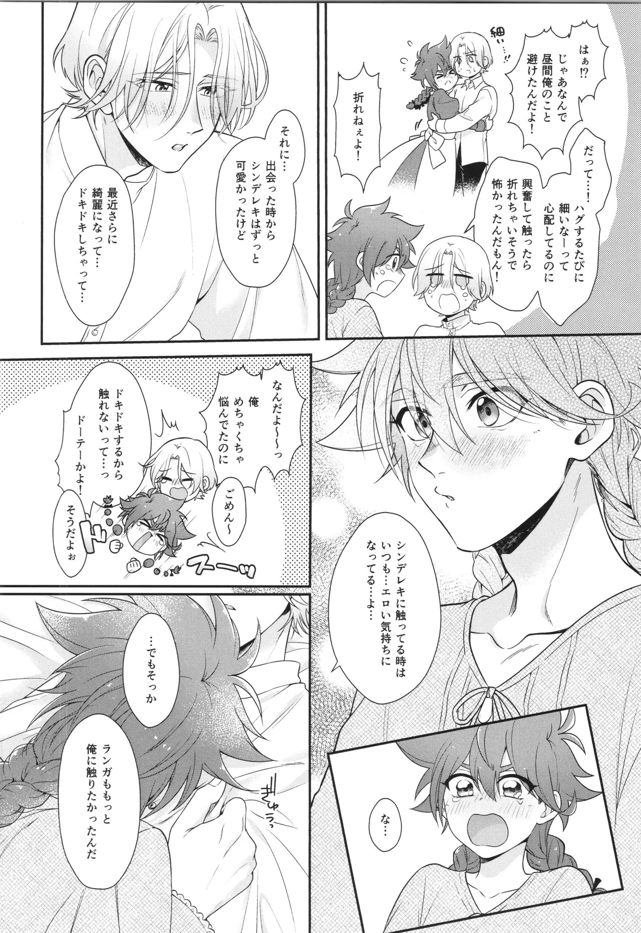 (LOVE→REAS∞N DR2024) [Chairoiyatsu (Chairoino)] INFINITY assort! (SK8 The Infinity) - Page 245