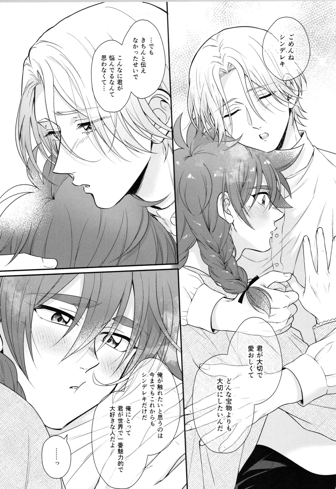 (LOVE→REAS∞N DR2024) [Chairoiyatsu (Chairoino)] INFINITY assort! (SK8 The Infinity) - Page 246