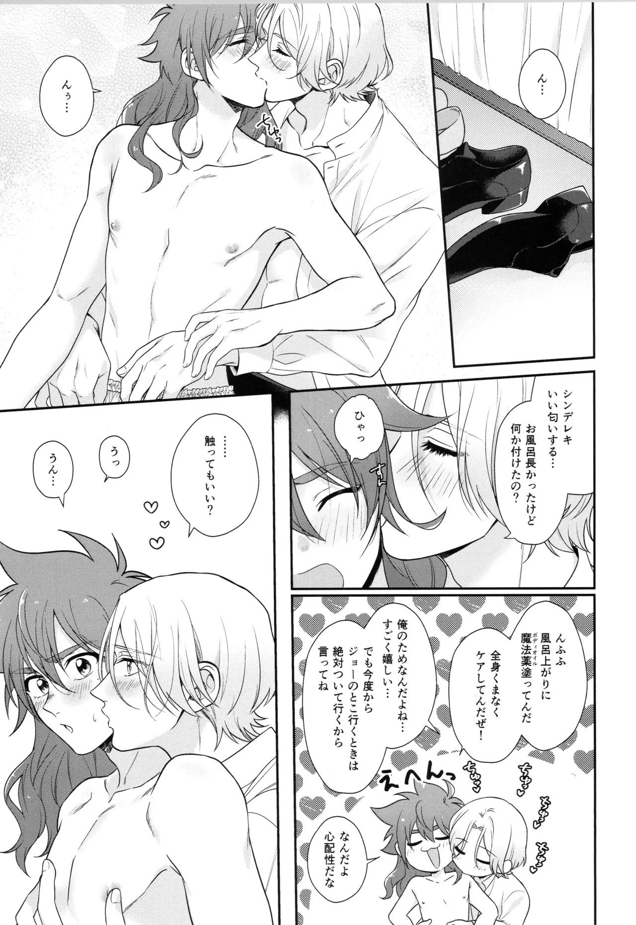 (LOVE→REAS∞N DR2024) [Chairoiyatsu (Chairoino)] INFINITY assort! (SK8 The Infinity) - Page 248