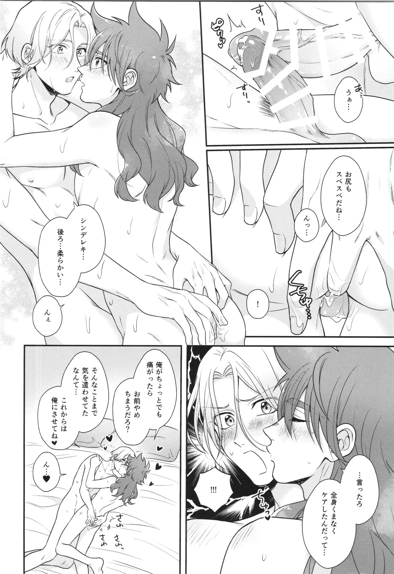 (LOVE→REAS∞N DR2024) [Chairoiyatsu (Chairoino)] INFINITY assort! (SK8 The Infinity) - Page 251