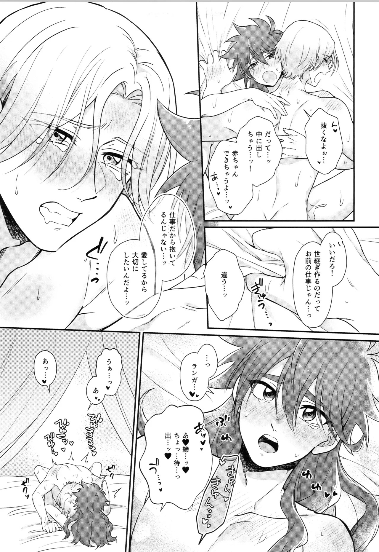 (LOVE→REAS∞N DR2024) [Chairoiyatsu (Chairoino)] INFINITY assort! (SK8 The Infinity) - Page 254