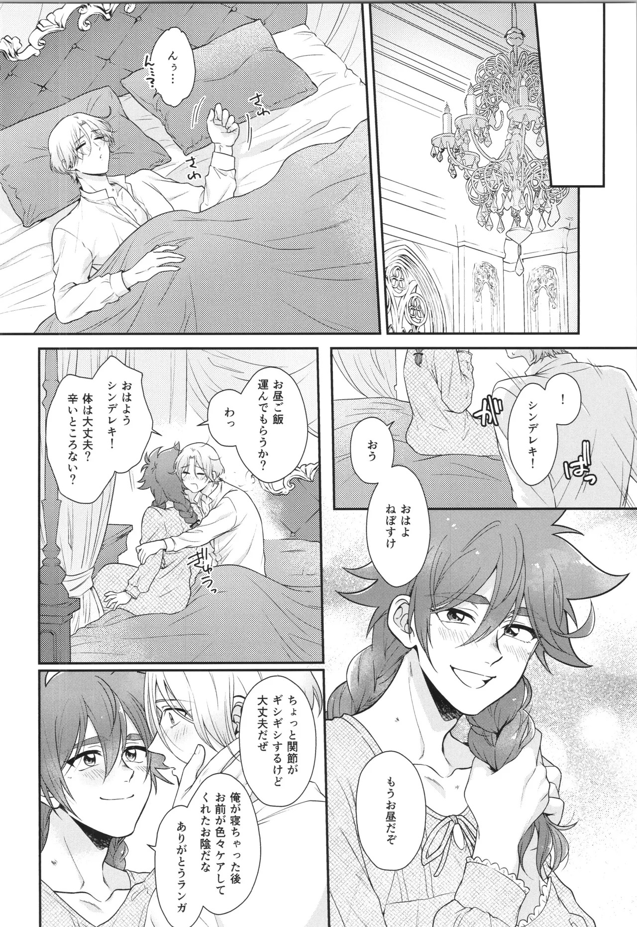 (LOVE→REAS∞N DR2024) [Chairoiyatsu (Chairoino)] INFINITY assort! (SK8 The Infinity) - Page 261