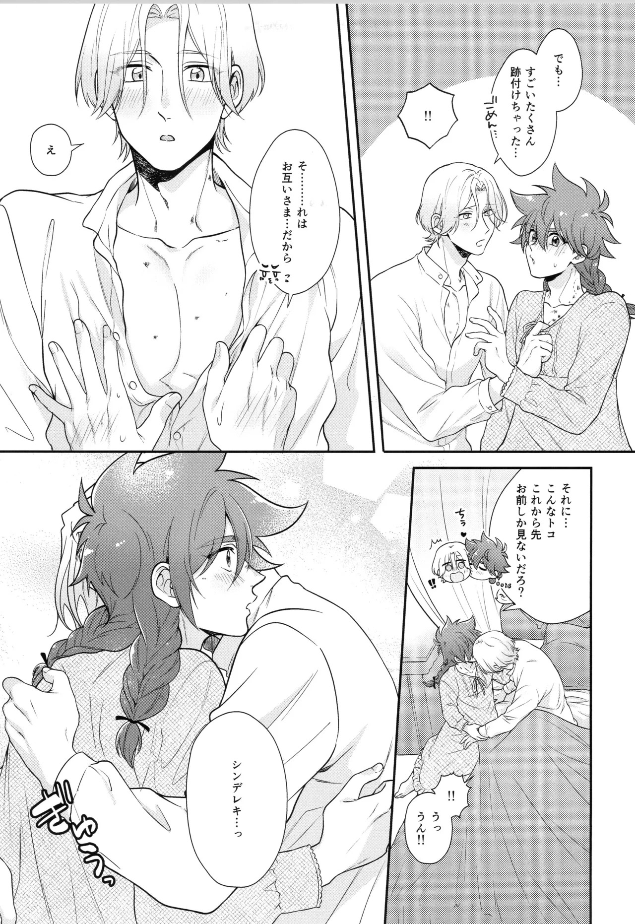 (LOVE→REAS∞N DR2024) [Chairoiyatsu (Chairoino)] INFINITY assort! (SK8 The Infinity) - Page 262