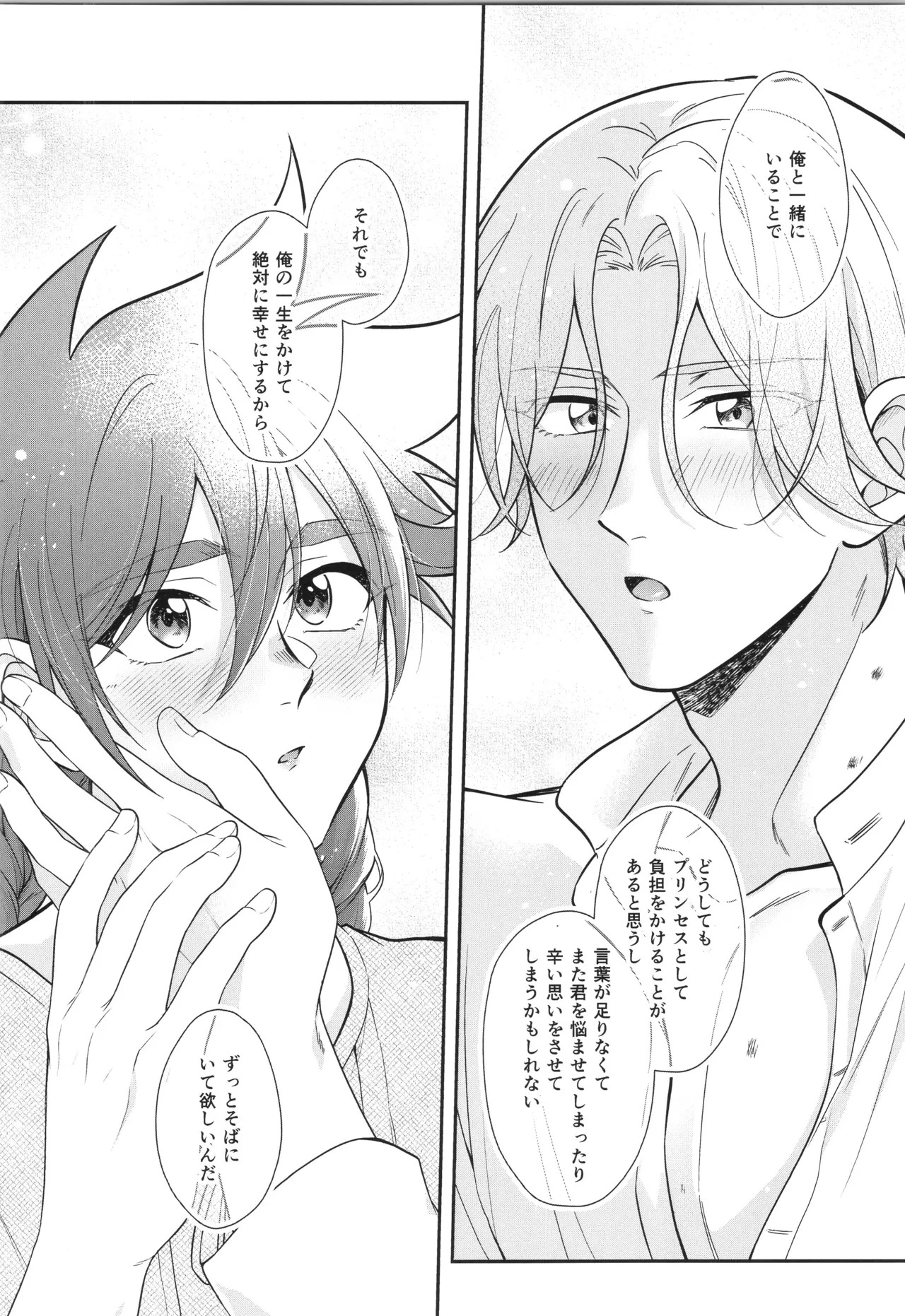 (LOVE→REAS∞N DR2024) [Chairoiyatsu (Chairoino)] INFINITY assort! (SK8 The Infinity) - Page 263
