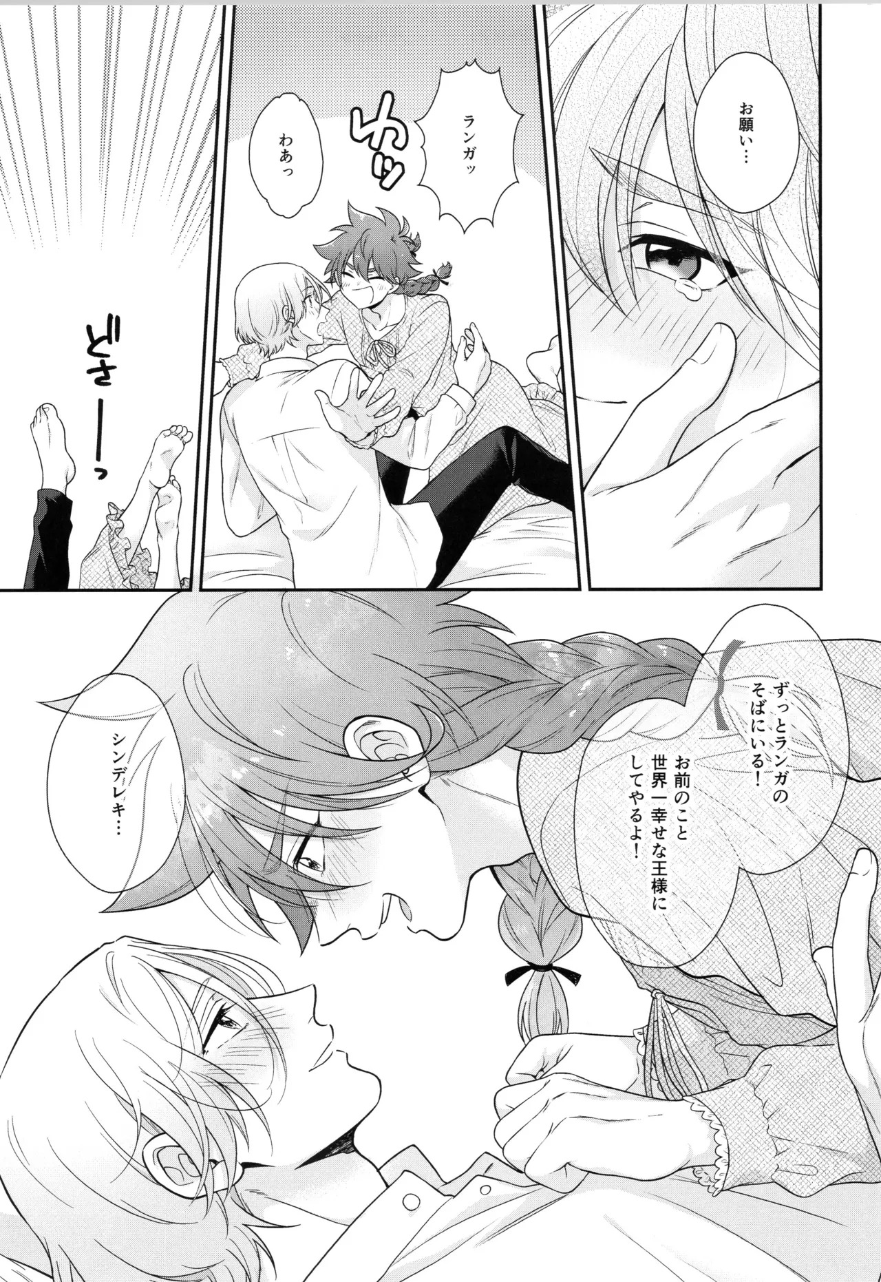 (LOVE→REAS∞N DR2024) [Chairoiyatsu (Chairoino)] INFINITY assort! (SK8 The Infinity) - Page 264