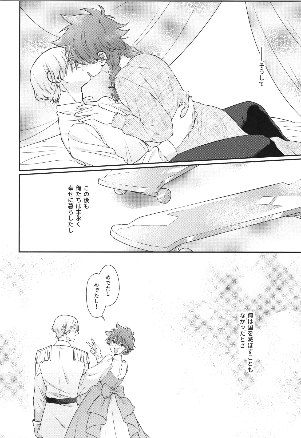 (LOVE→REAS∞N DR2024) [Chairoiyatsu (Chairoino)] INFINITY assort! (SK8 The Infinity) - Page 265