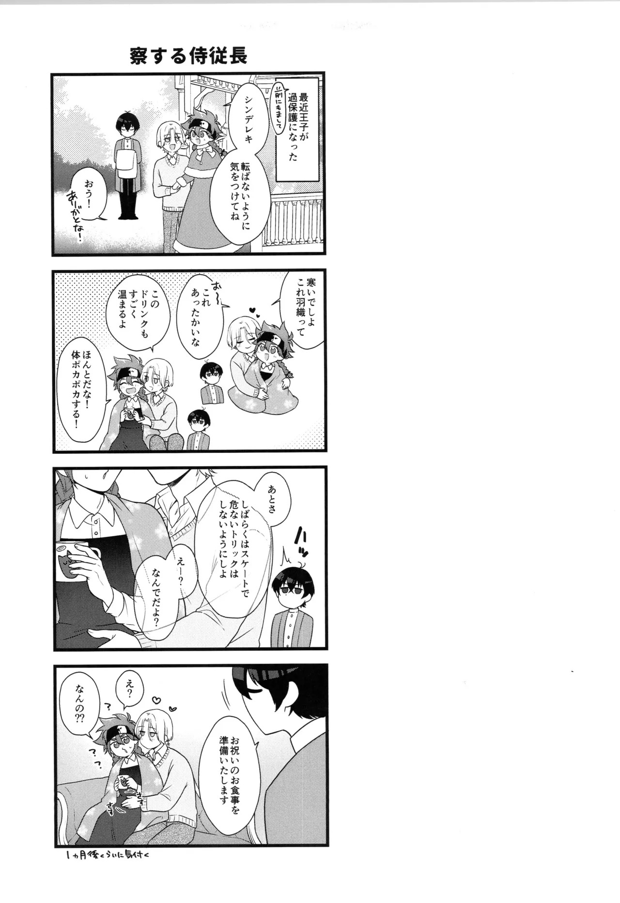 (LOVE→REAS∞N DR2024) [Chairoiyatsu (Chairoino)] INFINITY assort! (SK8 The Infinity) - Page 266