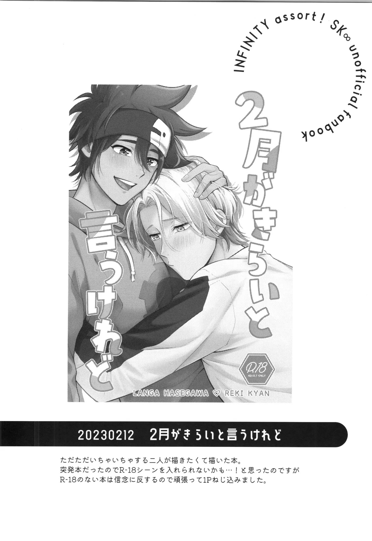 (LOVE→REAS∞N DR2024) [Chairoiyatsu (Chairoino)] INFINITY assort! (SK8 The Infinity) - Page 267