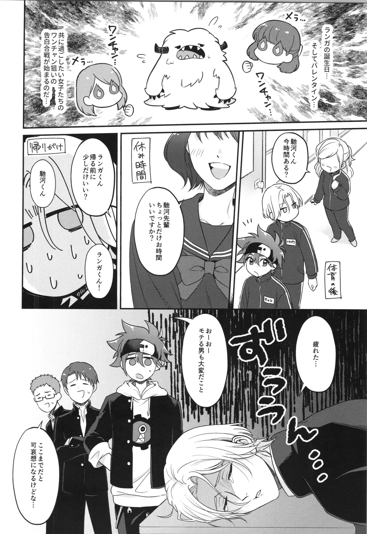 (LOVE→REAS∞N DR2024) [Chairoiyatsu (Chairoino)] INFINITY assort! (SK8 The Infinity) - Page 269