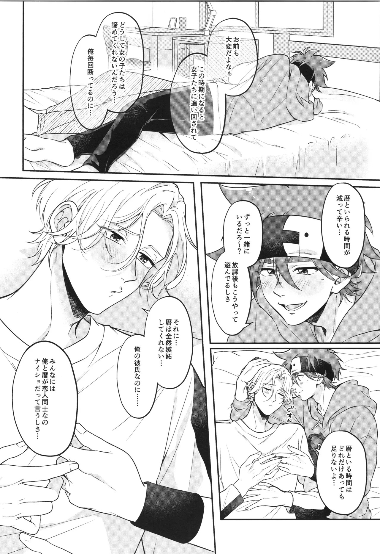 (LOVE→REAS∞N DR2024) [Chairoiyatsu (Chairoino)] INFINITY assort! (SK8 The Infinity) - Page 273