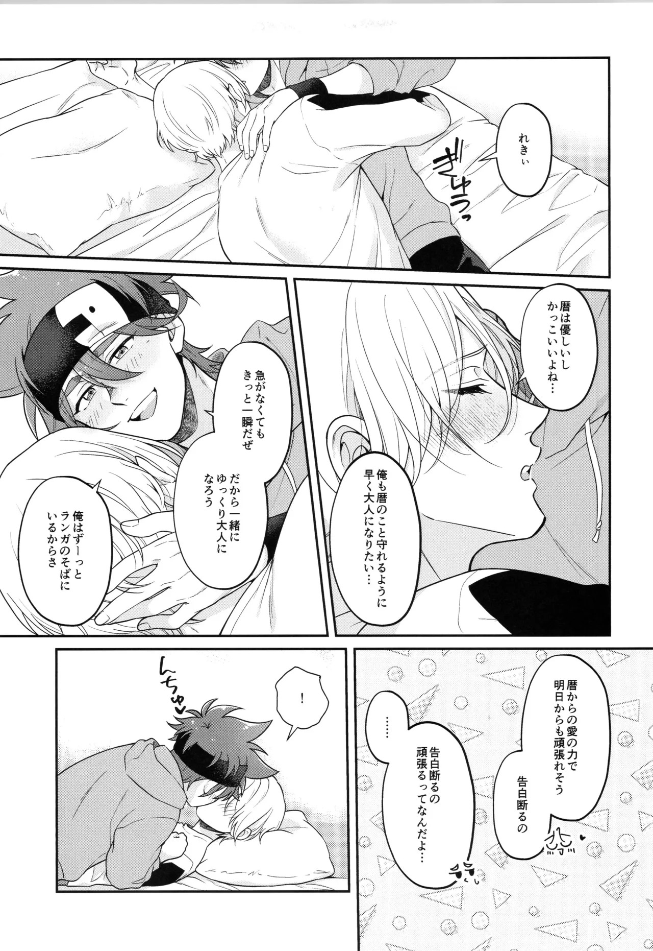 (LOVE→REAS∞N DR2024) [Chairoiyatsu (Chairoino)] INFINITY assort! (SK8 The Infinity) - Page 276