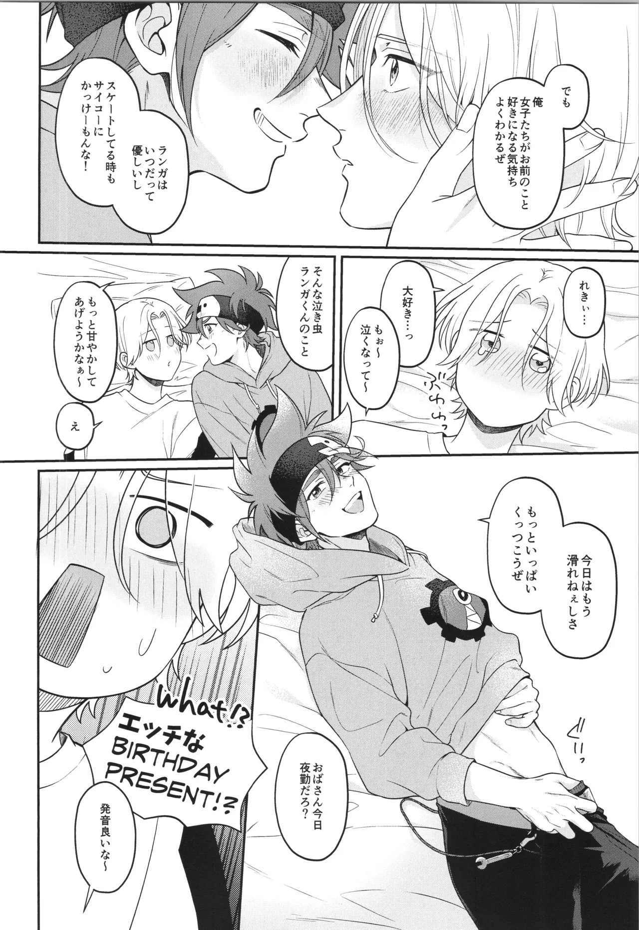 (LOVE→REAS∞N DR2024) [Chairoiyatsu (Chairoino)] INFINITY assort! (SK8 The Infinity) - Page 277