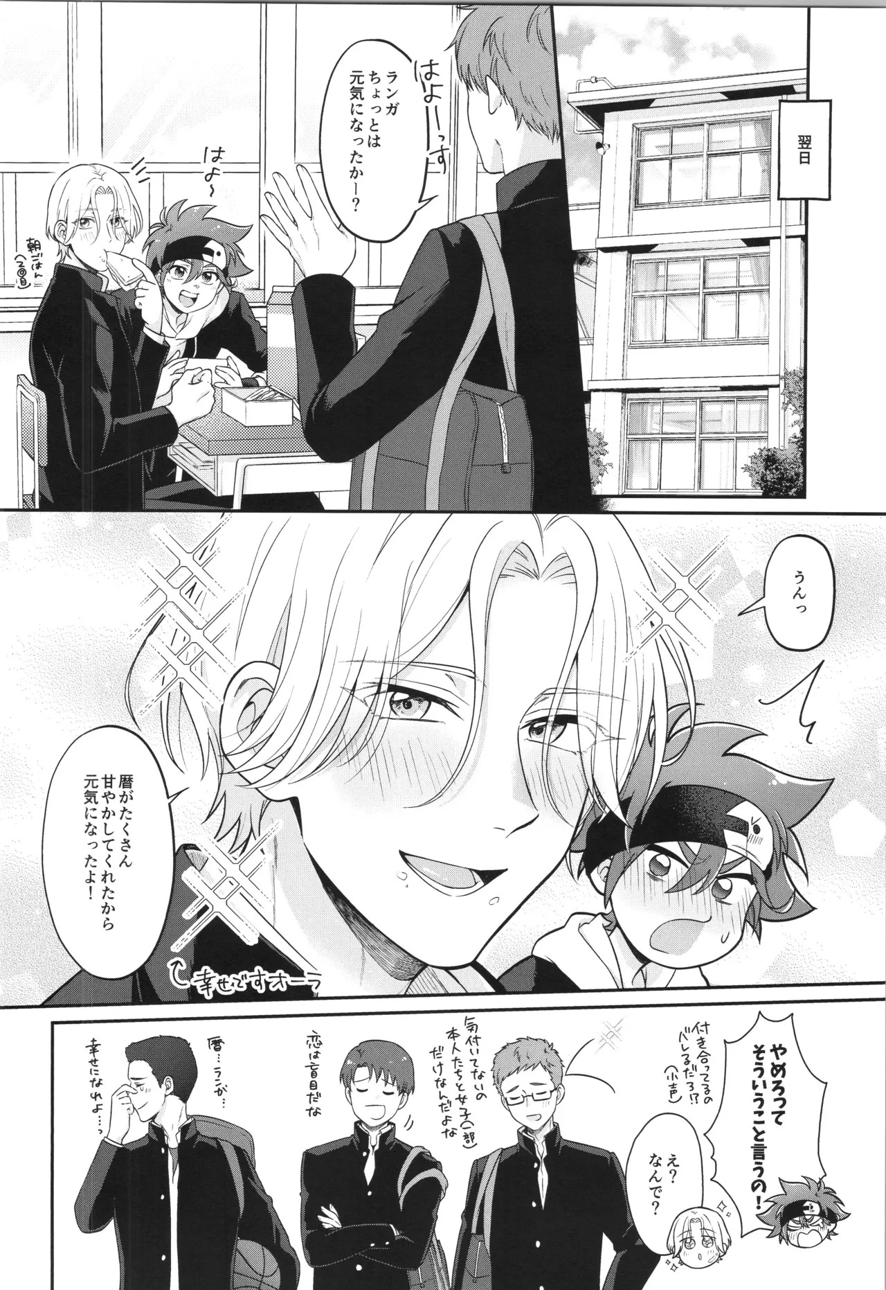 (LOVE→REAS∞N DR2024) [Chairoiyatsu (Chairoino)] INFINITY assort! (SK8 The Infinity) - Page 279