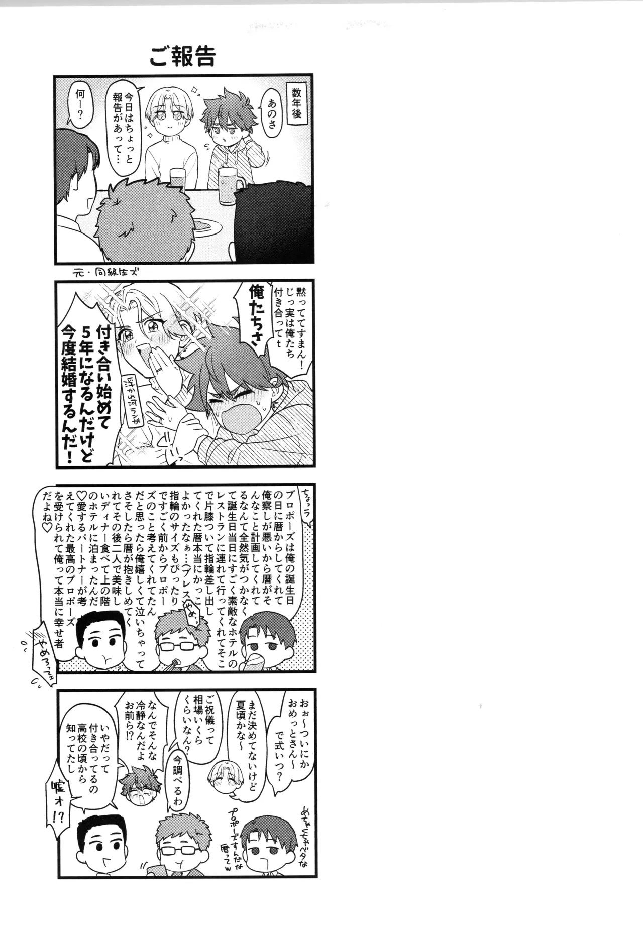 (LOVE→REAS∞N DR2024) [Chairoiyatsu (Chairoino)] INFINITY assort! (SK8 The Infinity) - Page 280