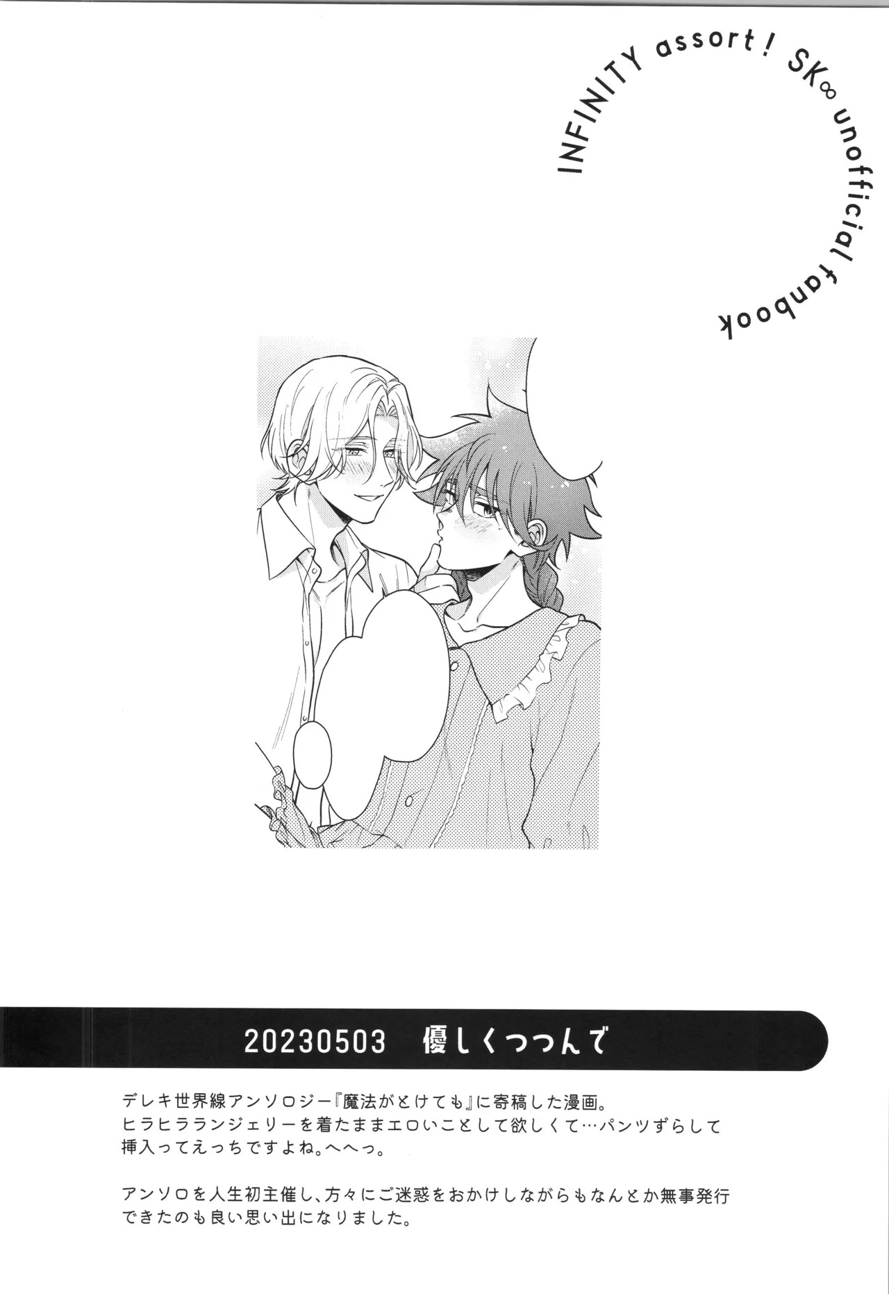 (LOVE→REAS∞N DR2024) [Chairoiyatsu (Chairoino)] INFINITY assort! (SK8 The Infinity) - Page 283