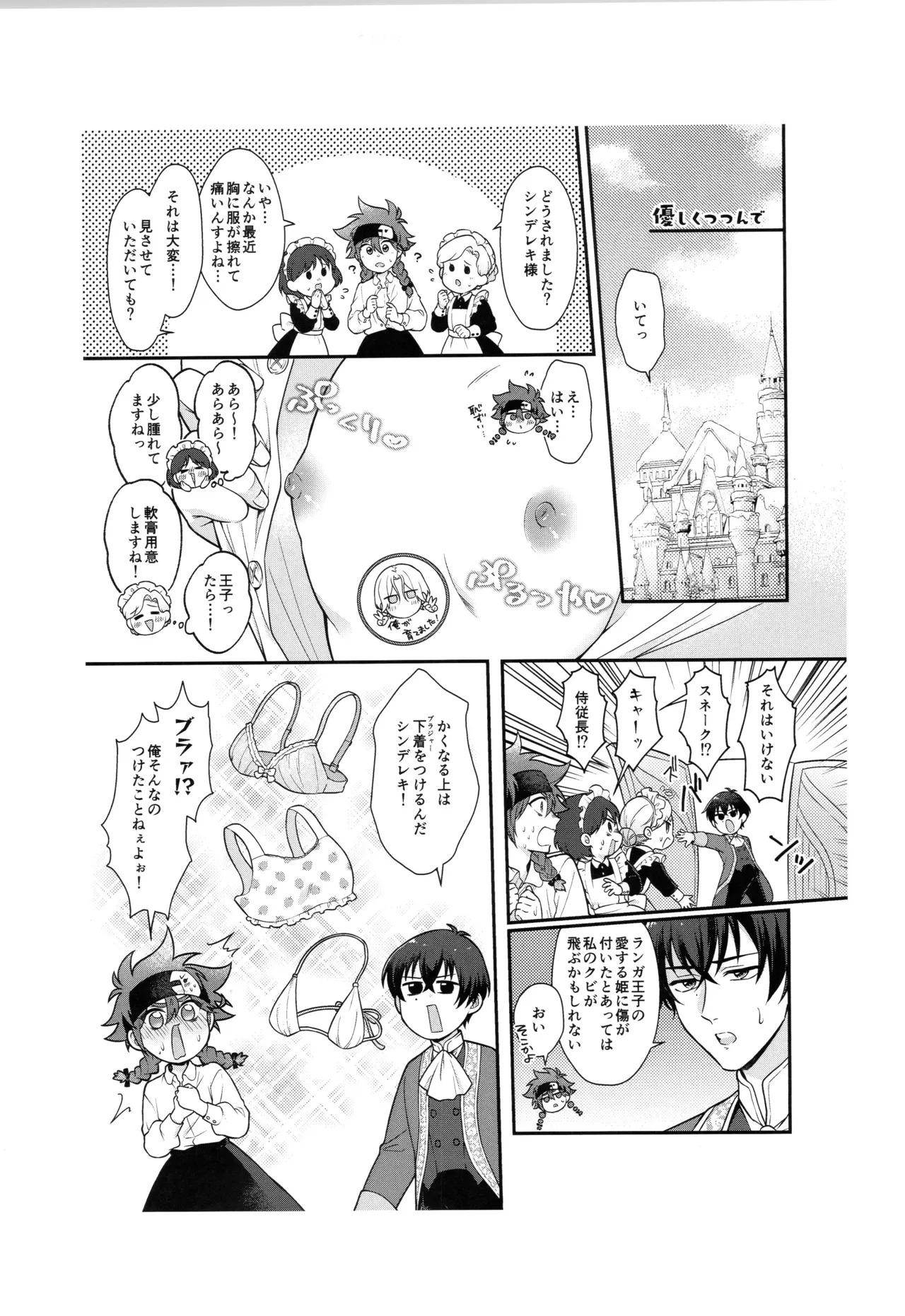 (LOVE→REAS∞N DR2024) [Chairoiyatsu (Chairoino)] INFINITY assort! (SK8 The Infinity) - Page 284