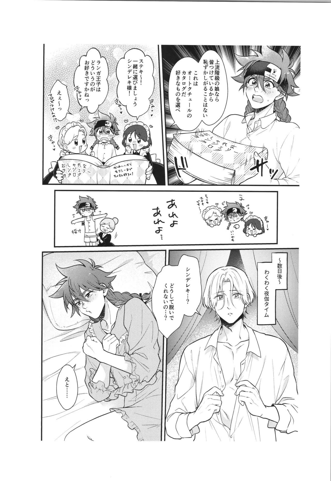 (LOVE→REAS∞N DR2024) [Chairoiyatsu (Chairoino)] INFINITY assort! (SK8 The Infinity) - Page 285