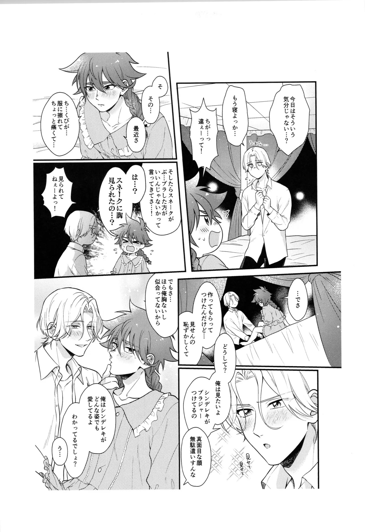(LOVE→REAS∞N DR2024) [Chairoiyatsu (Chairoino)] INFINITY assort! (SK8 The Infinity) - Page 286