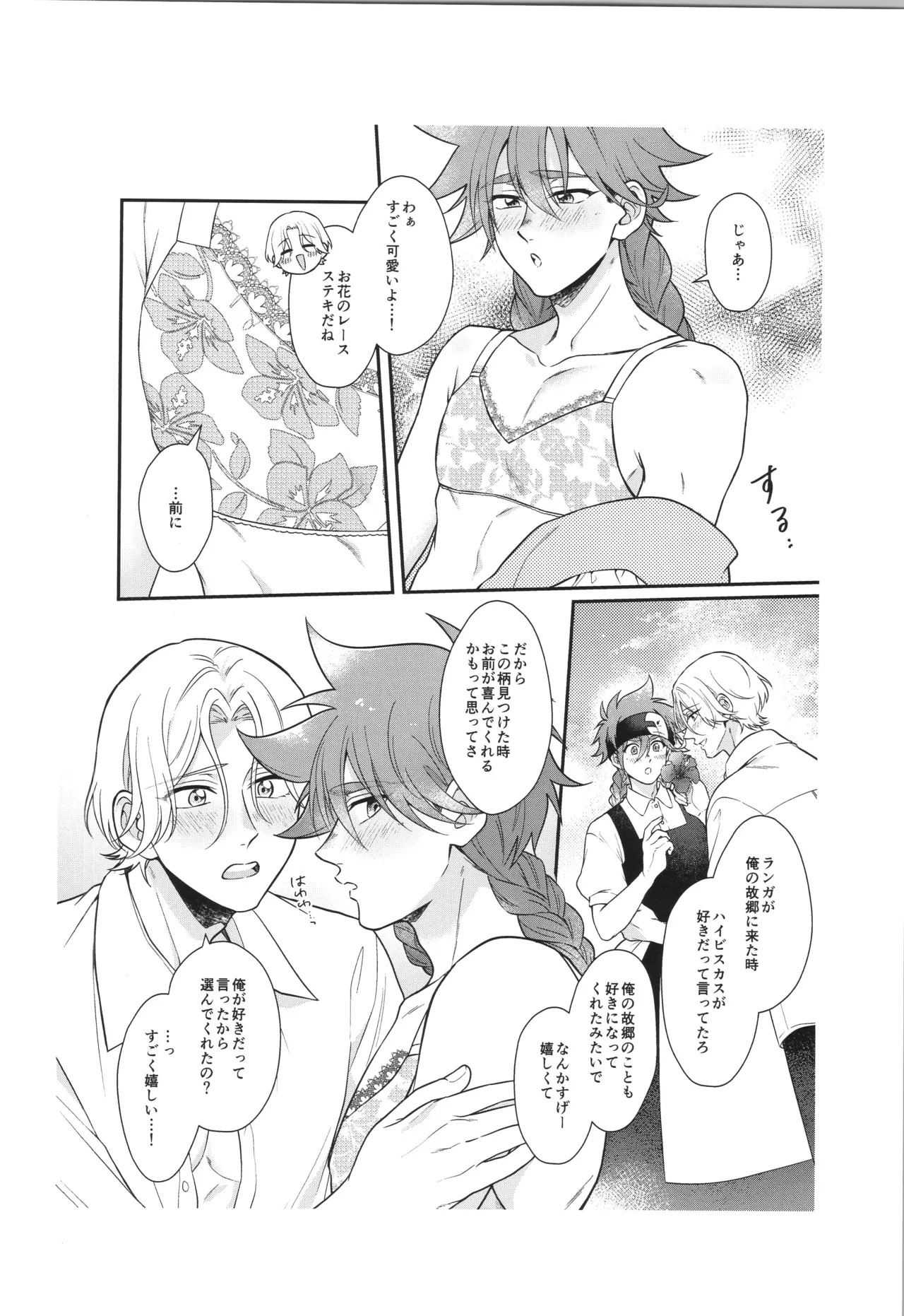 (LOVE→REAS∞N DR2024) [Chairoiyatsu (Chairoino)] INFINITY assort! (SK8 The Infinity) - Page 287
