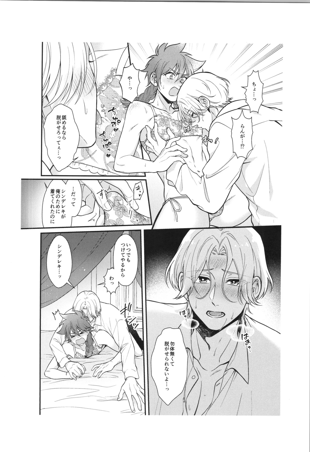 (LOVE→REAS∞N DR2024) [Chairoiyatsu (Chairoino)] INFINITY assort! (SK8 The Infinity) - Page 289
