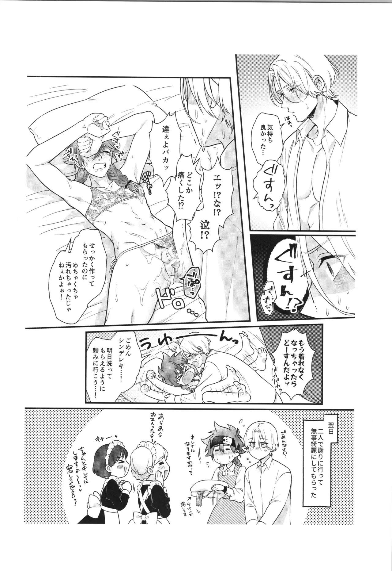 (LOVE→REAS∞N DR2024) [Chairoiyatsu (Chairoino)] INFINITY assort! (SK8 The Infinity) - Page 293