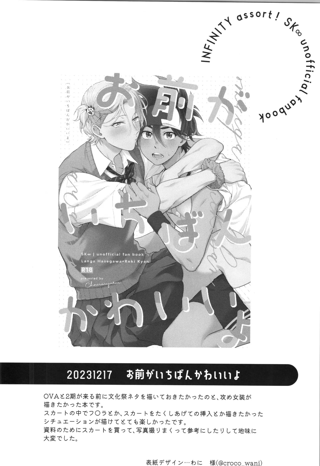 (LOVE→REAS∞N DR2024) [Chairoiyatsu (Chairoino)] INFINITY assort! (SK8 The Infinity) - Page 295