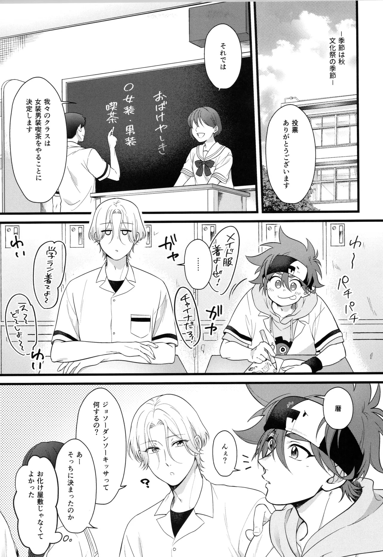 (LOVE→REAS∞N DR2024) [Chairoiyatsu (Chairoino)] INFINITY assort! (SK8 The Infinity) - Page 296