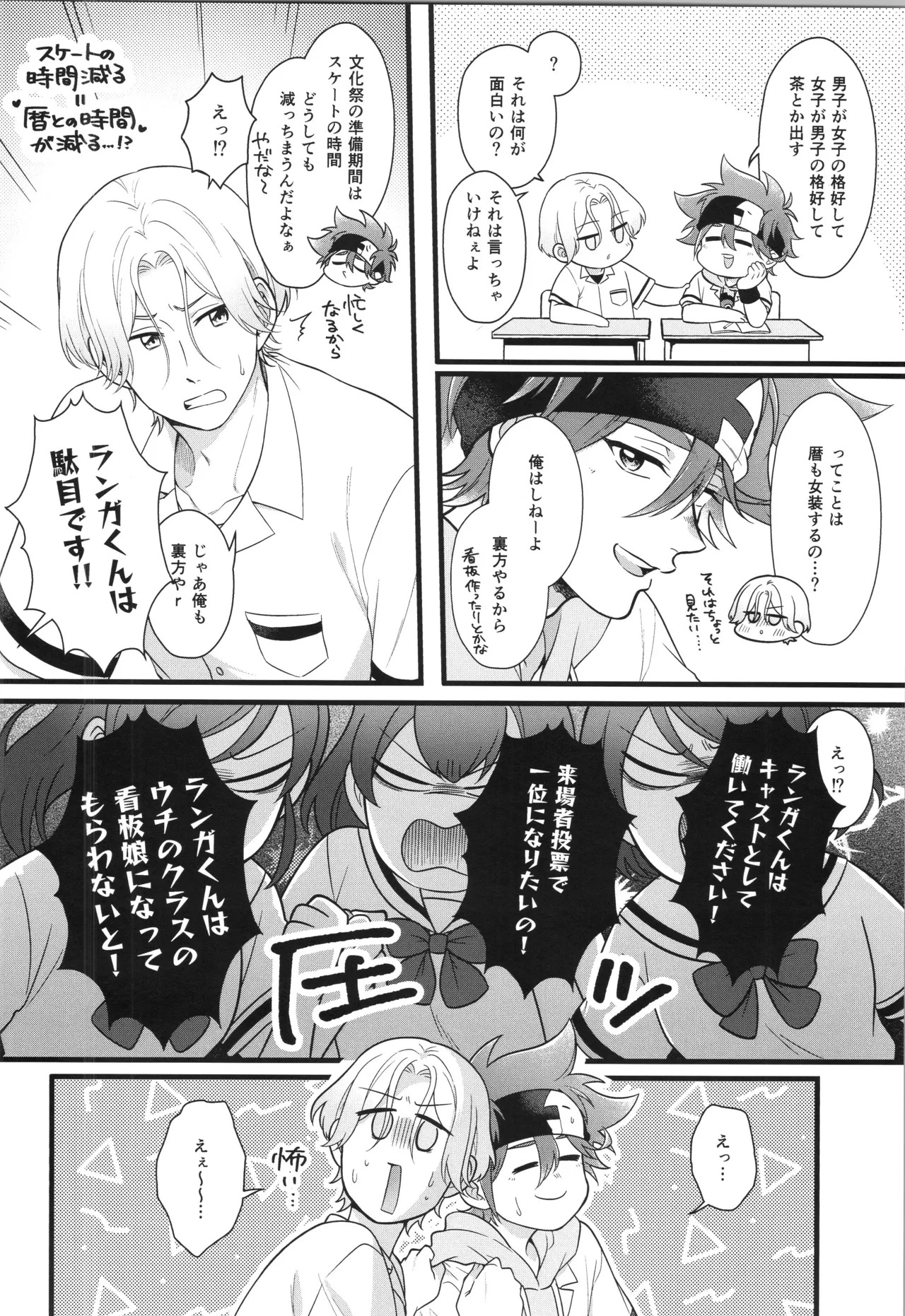 (LOVE→REAS∞N DR2024) [Chairoiyatsu (Chairoino)] INFINITY assort! (SK8 The Infinity) - Page 297