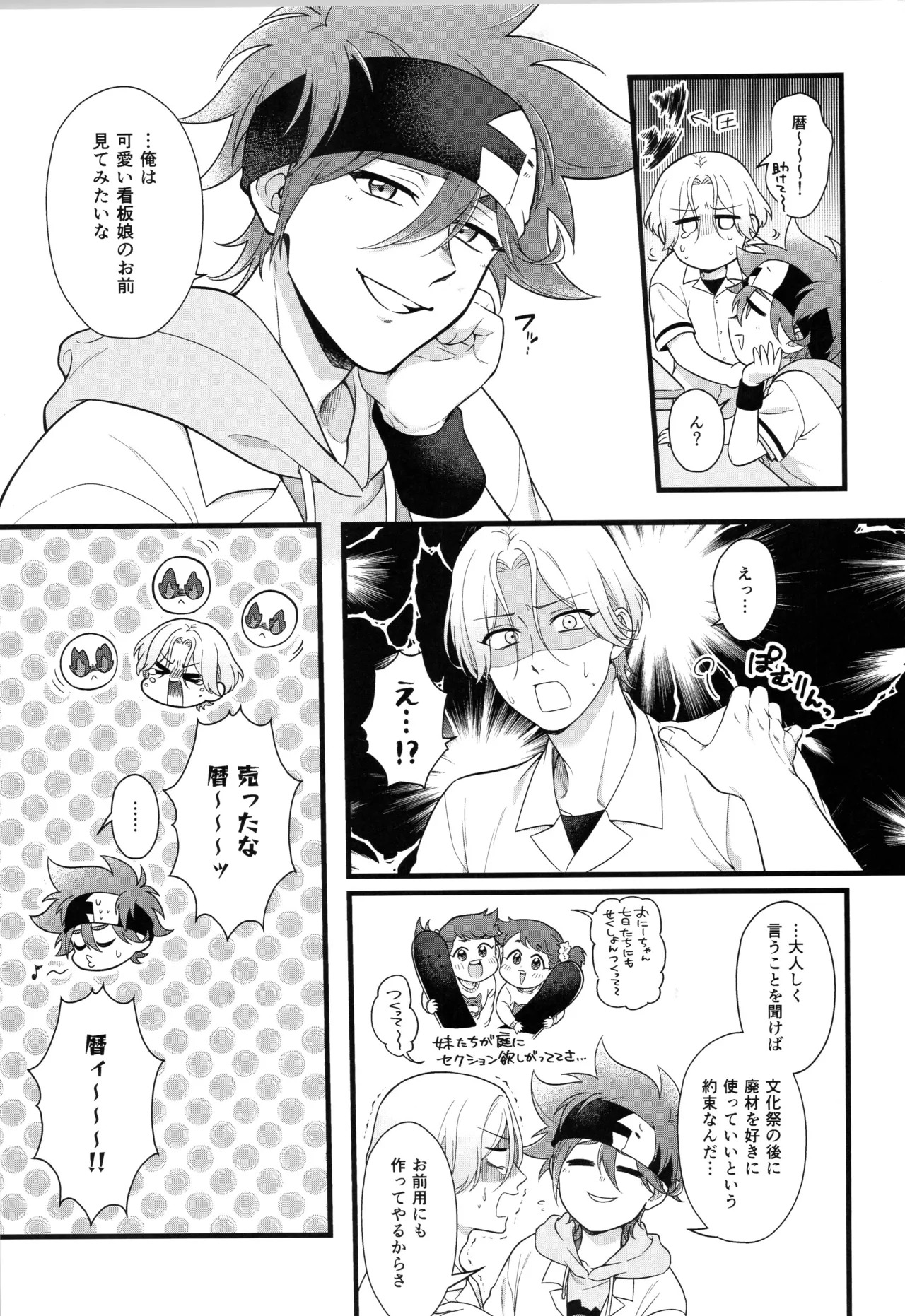 (LOVE→REAS∞N DR2024) [Chairoiyatsu (Chairoino)] INFINITY assort! (SK8 The Infinity) - Page 298