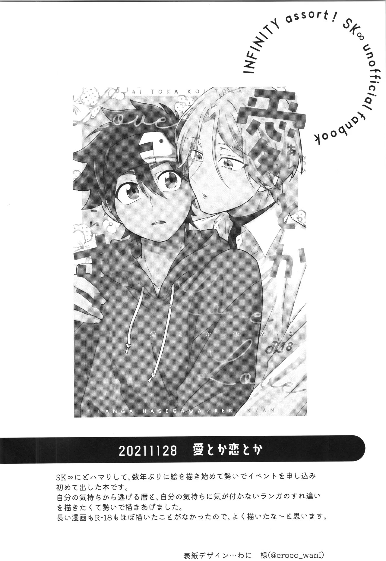 (LOVE→REAS∞N DR2024) [Chairoiyatsu (Chairoino)] INFINITY assort! (SK8 The Infinity) - Page 3