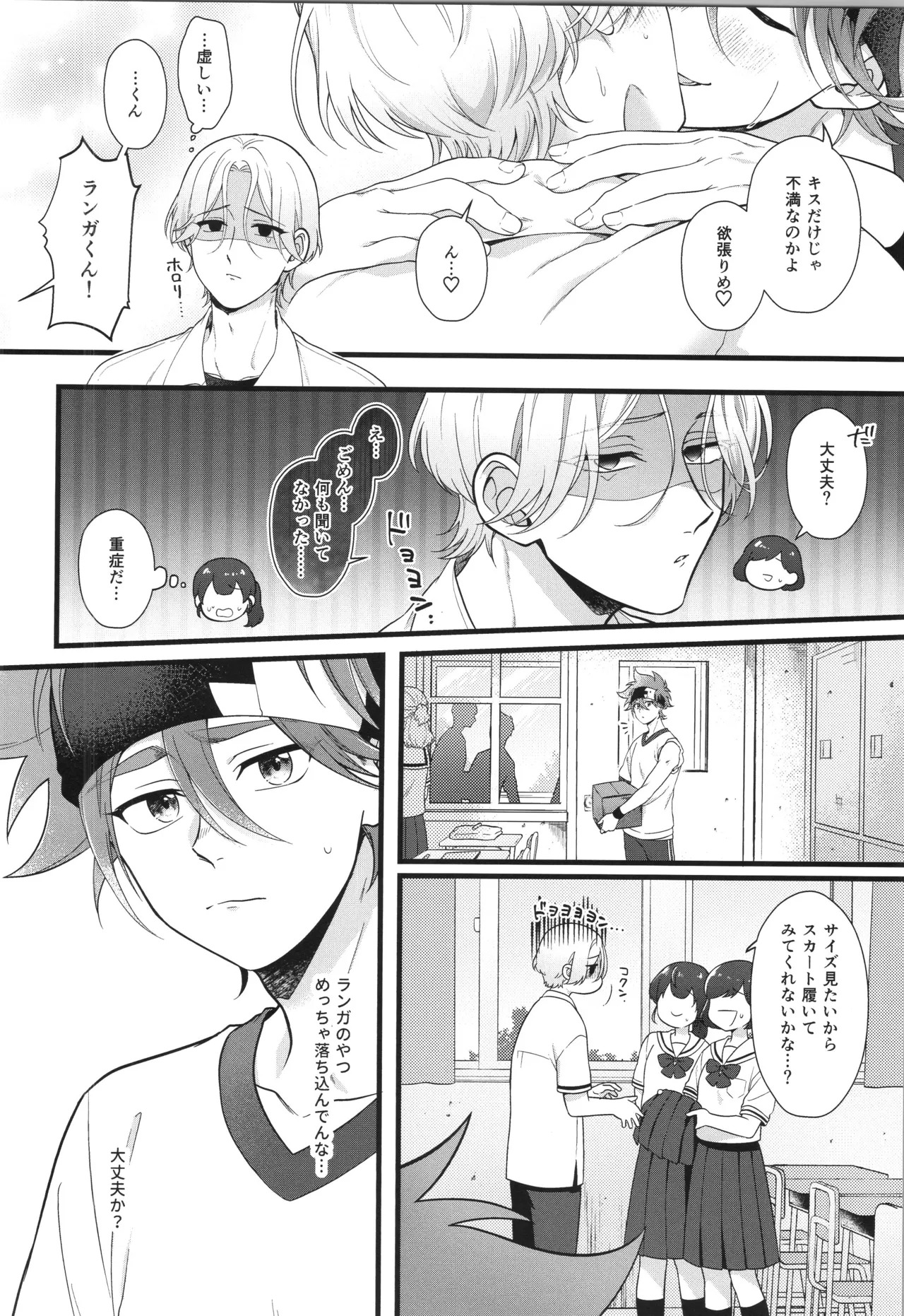 (LOVE→REAS∞N DR2024) [Chairoiyatsu (Chairoino)] INFINITY assort! (SK8 The Infinity) - Page 301