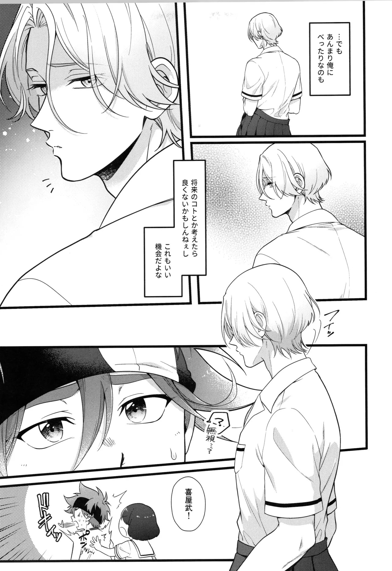 (LOVE→REAS∞N DR2024) [Chairoiyatsu (Chairoino)] INFINITY assort! (SK8 The Infinity) - Page 302