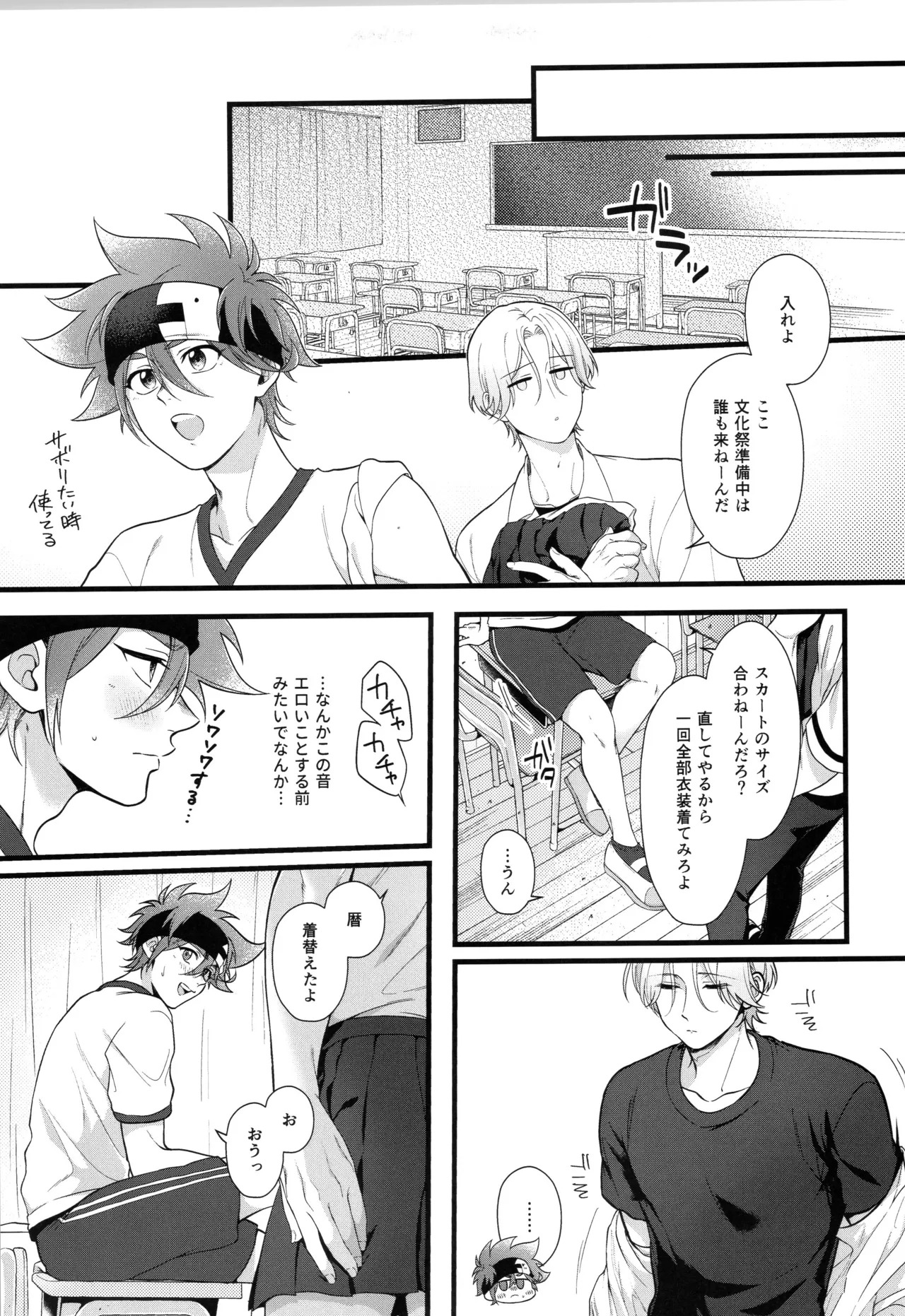 (LOVE→REAS∞N DR2024) [Chairoiyatsu (Chairoino)] INFINITY assort! (SK8 The Infinity) - Page 304