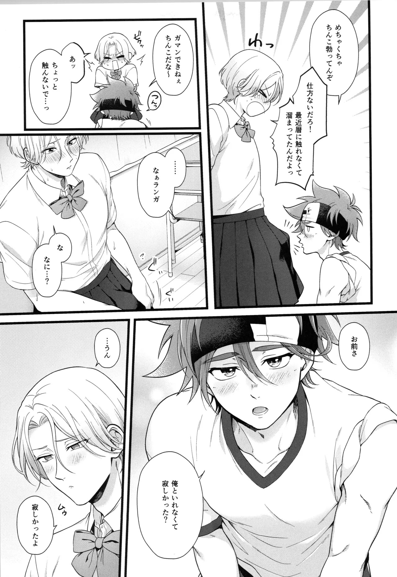 (LOVE→REAS∞N DR2024) [Chairoiyatsu (Chairoino)] INFINITY assort! (SK8 The Infinity) - Page 306