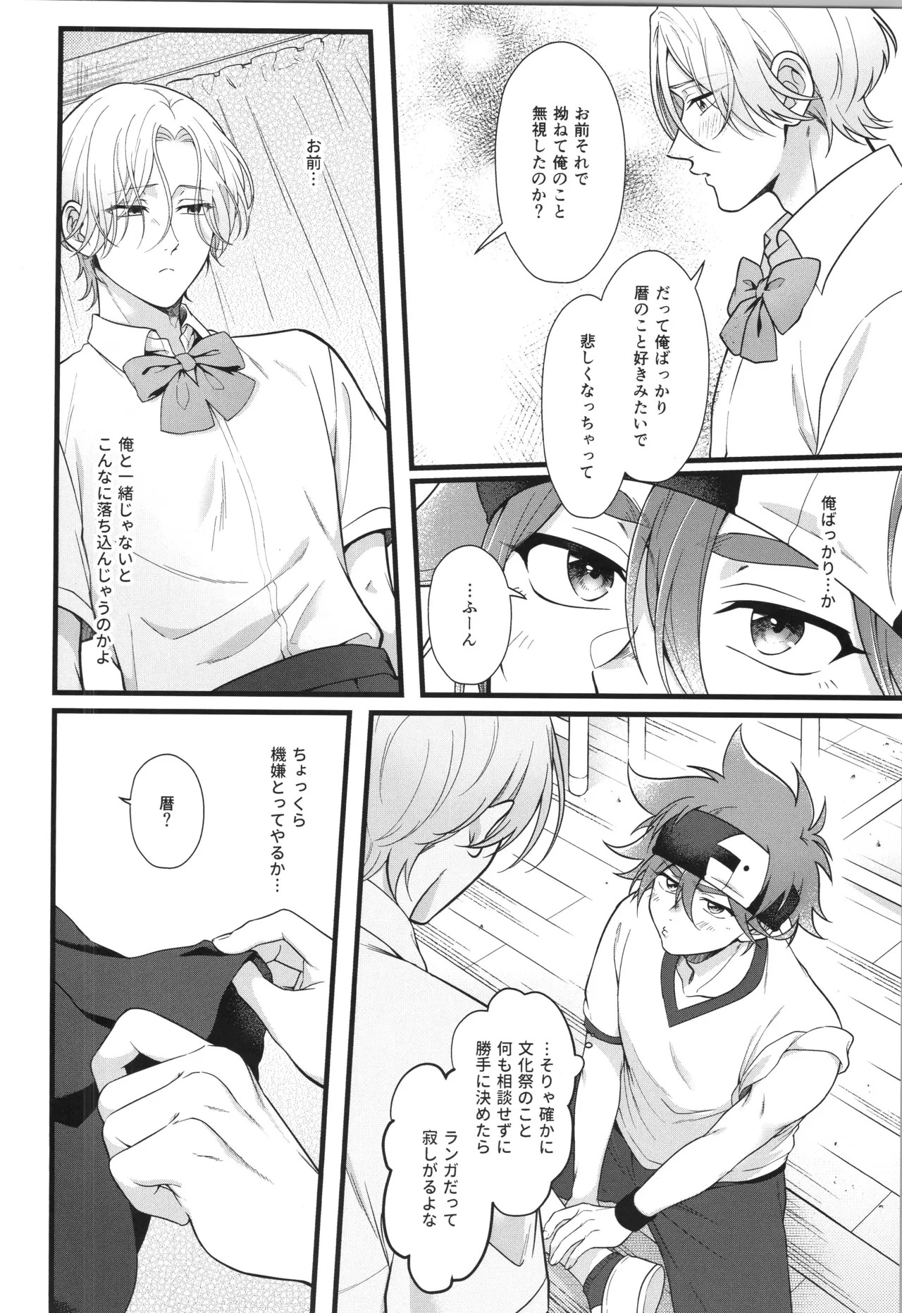 (LOVE→REAS∞N DR2024) [Chairoiyatsu (Chairoino)] INFINITY assort! (SK8 The Infinity) - Page 307