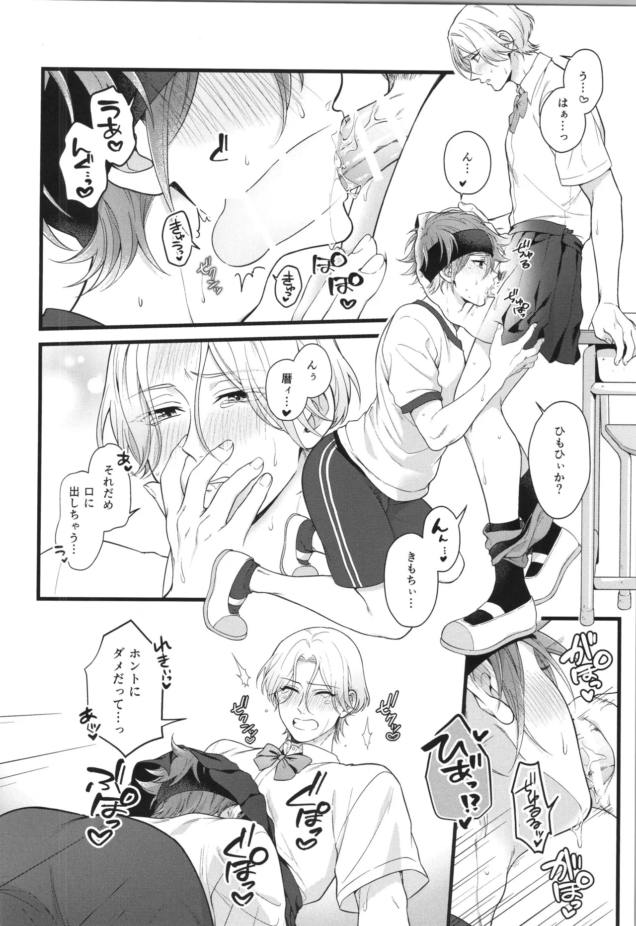 (LOVE→REAS∞N DR2024) [Chairoiyatsu (Chairoino)] INFINITY assort! (SK8 The Infinity) - Page 309