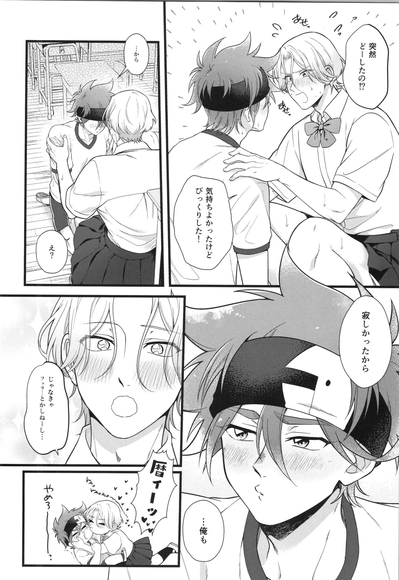 (LOVE→REAS∞N DR2024) [Chairoiyatsu (Chairoino)] INFINITY assort! (SK8 The Infinity) - Page 311