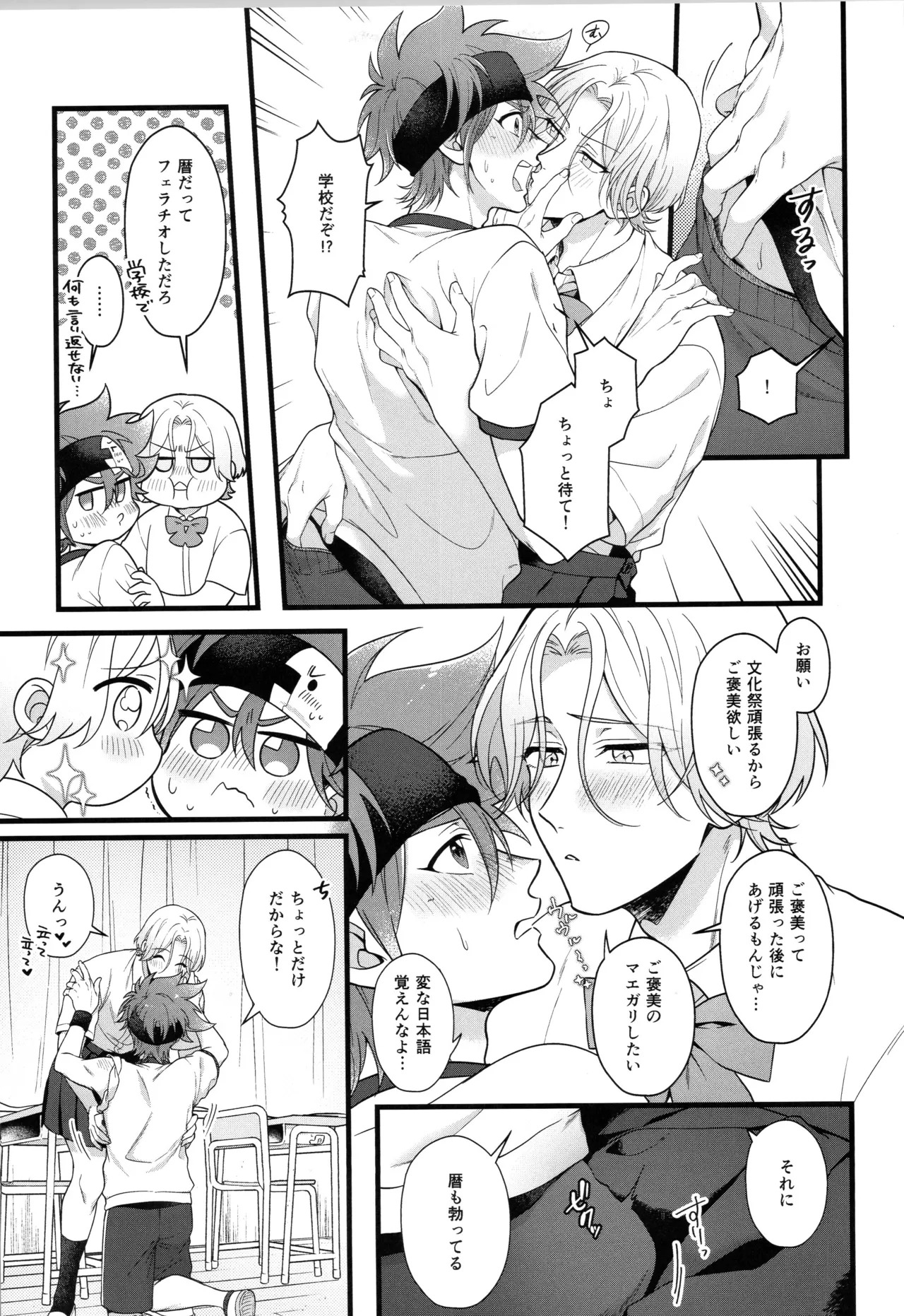 (LOVE→REAS∞N DR2024) [Chairoiyatsu (Chairoino)] INFINITY assort! (SK8 The Infinity) - Page 312