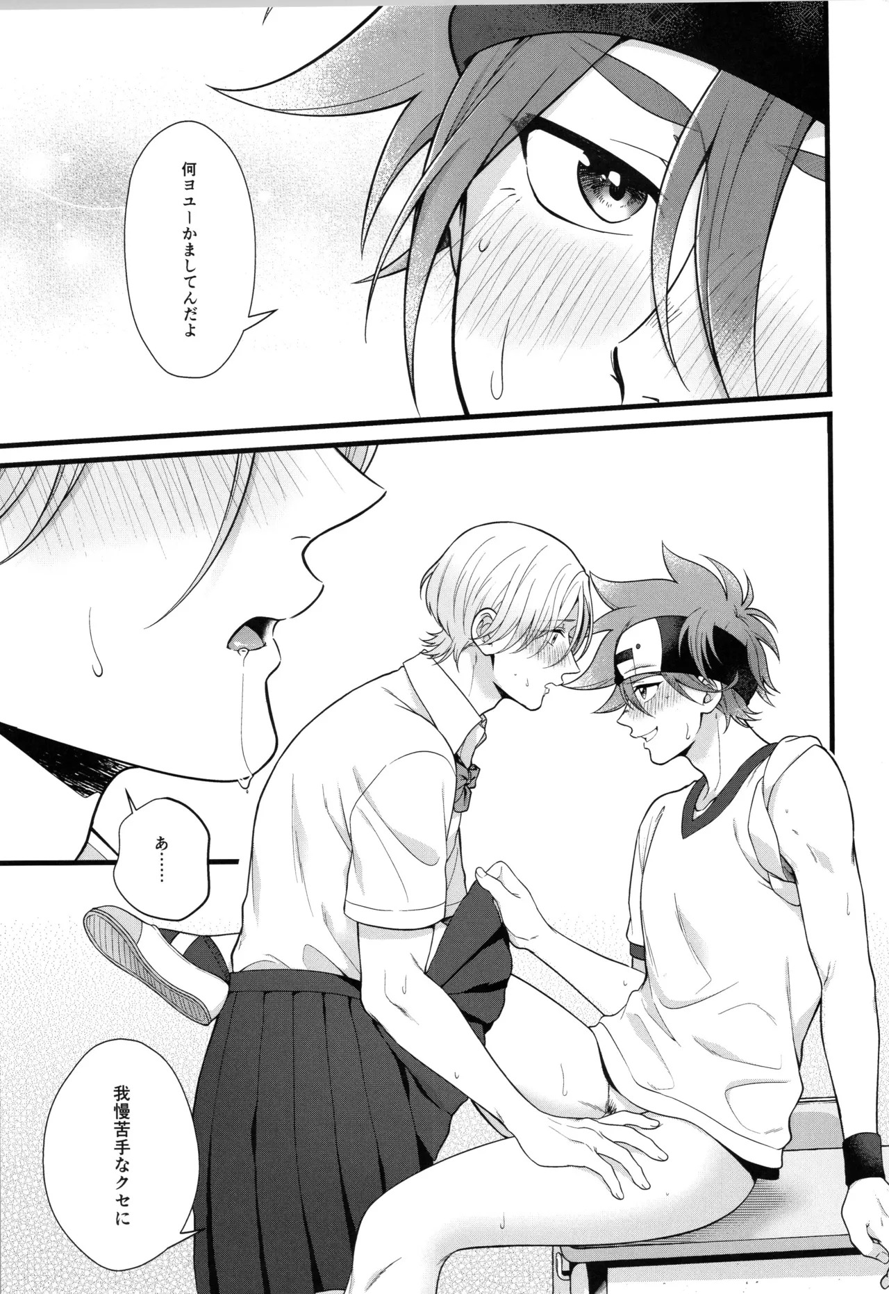 (LOVE→REAS∞N DR2024) [Chairoiyatsu (Chairoino)] INFINITY assort! (SK8 The Infinity) - Page 316